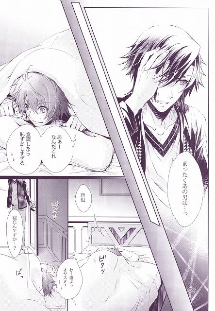 SECRET LOVE STYLE (Uta no Prince-sama) page 14 full