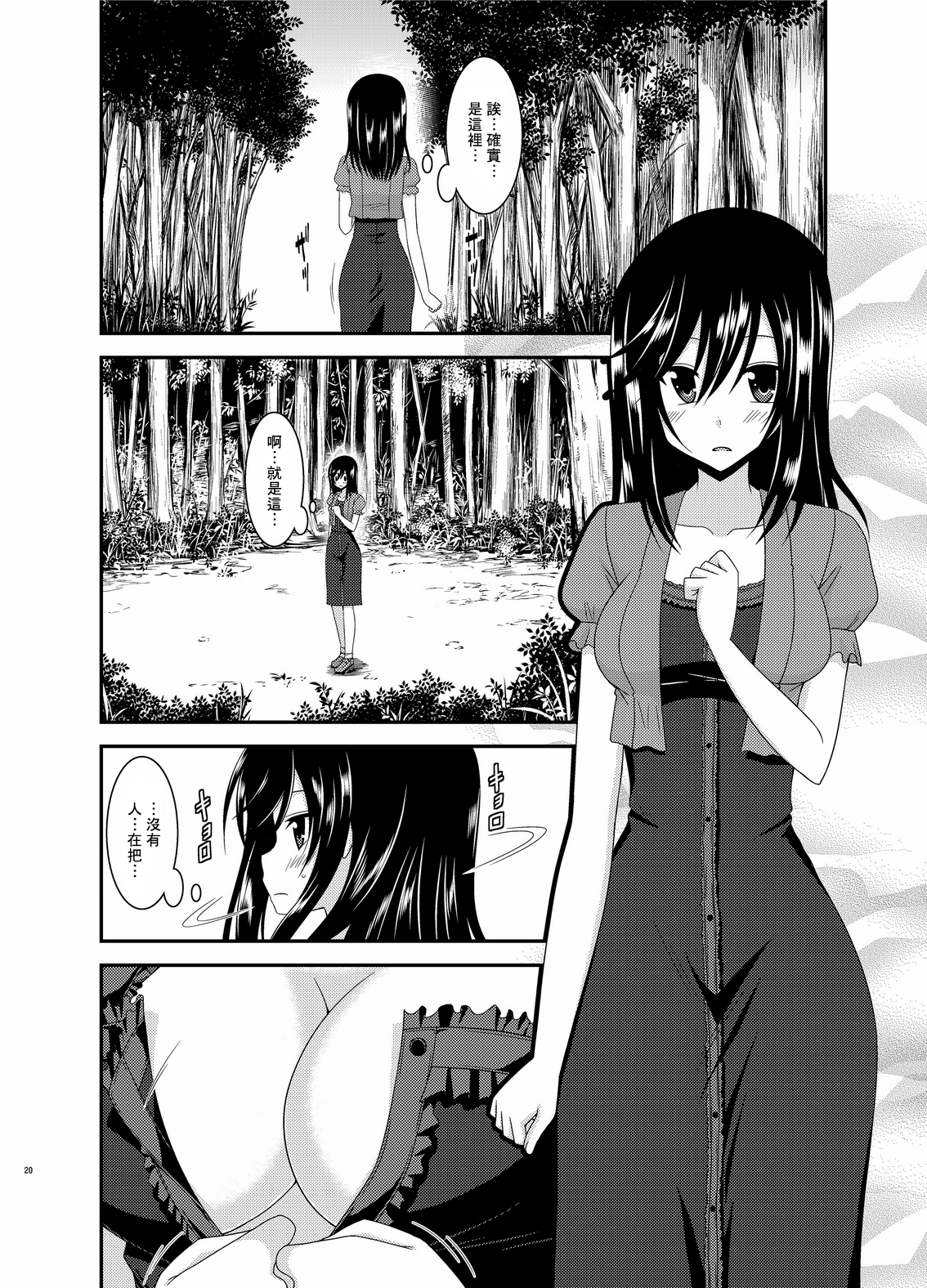 [valssu (Charu)] Roshutsu Biyori (Non Non Biyori) [Chinese] [surely個人漢化] [Digital] page 21 full