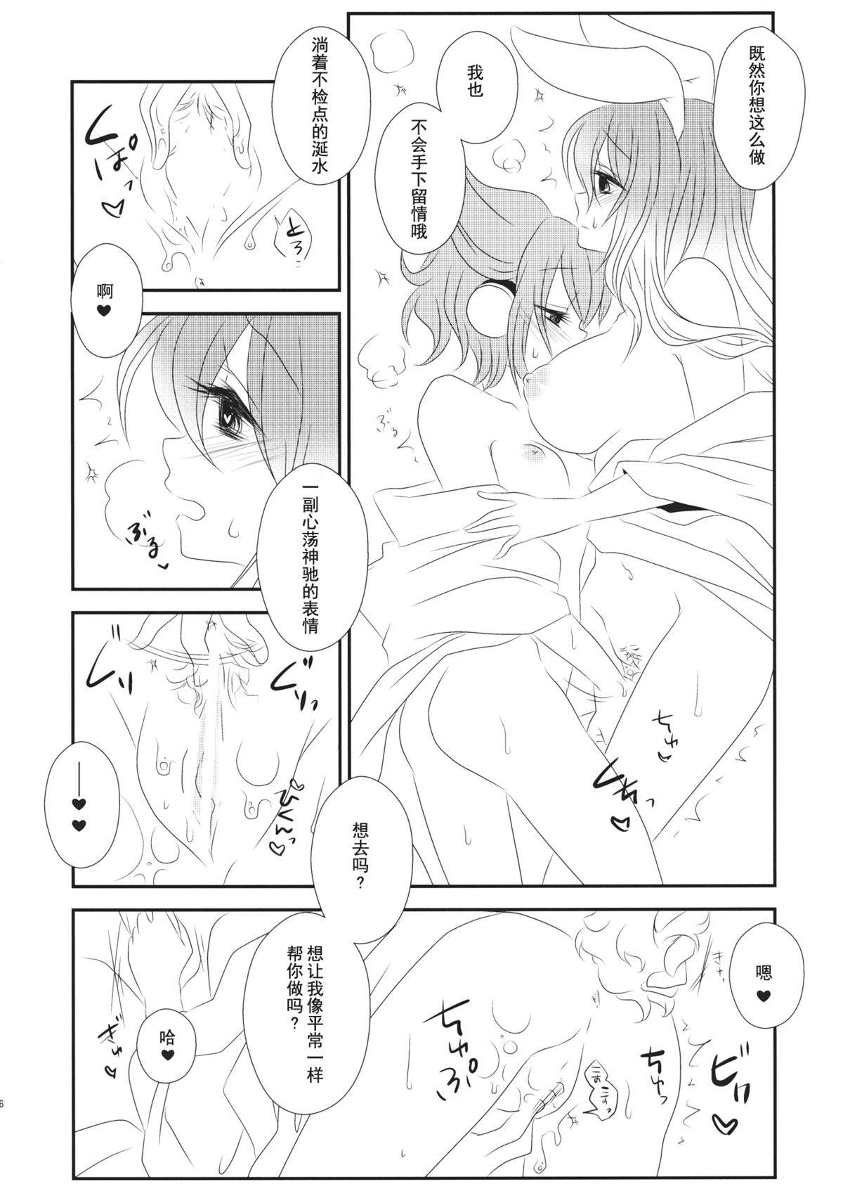 (Kouroumu 10) [Mimippu (Izumimipu)] Hatsujou Usagi no Shitsukekata (Touhou Project) [Chinese] [朔夜汉化] page 8 full