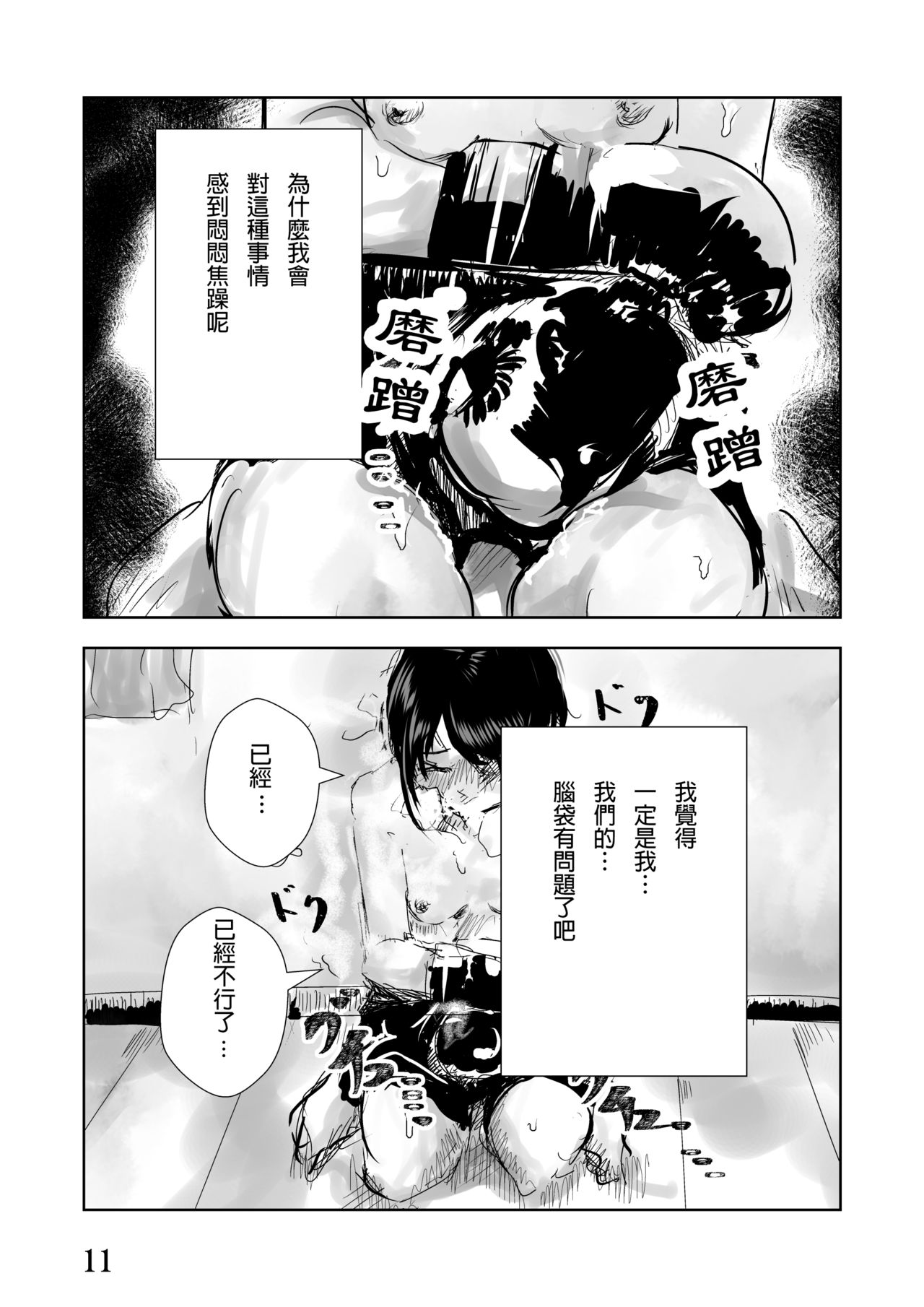 [拳吻漢化][Nebanebaaland(PurinTai)] Pain [Chinese] page 12 full