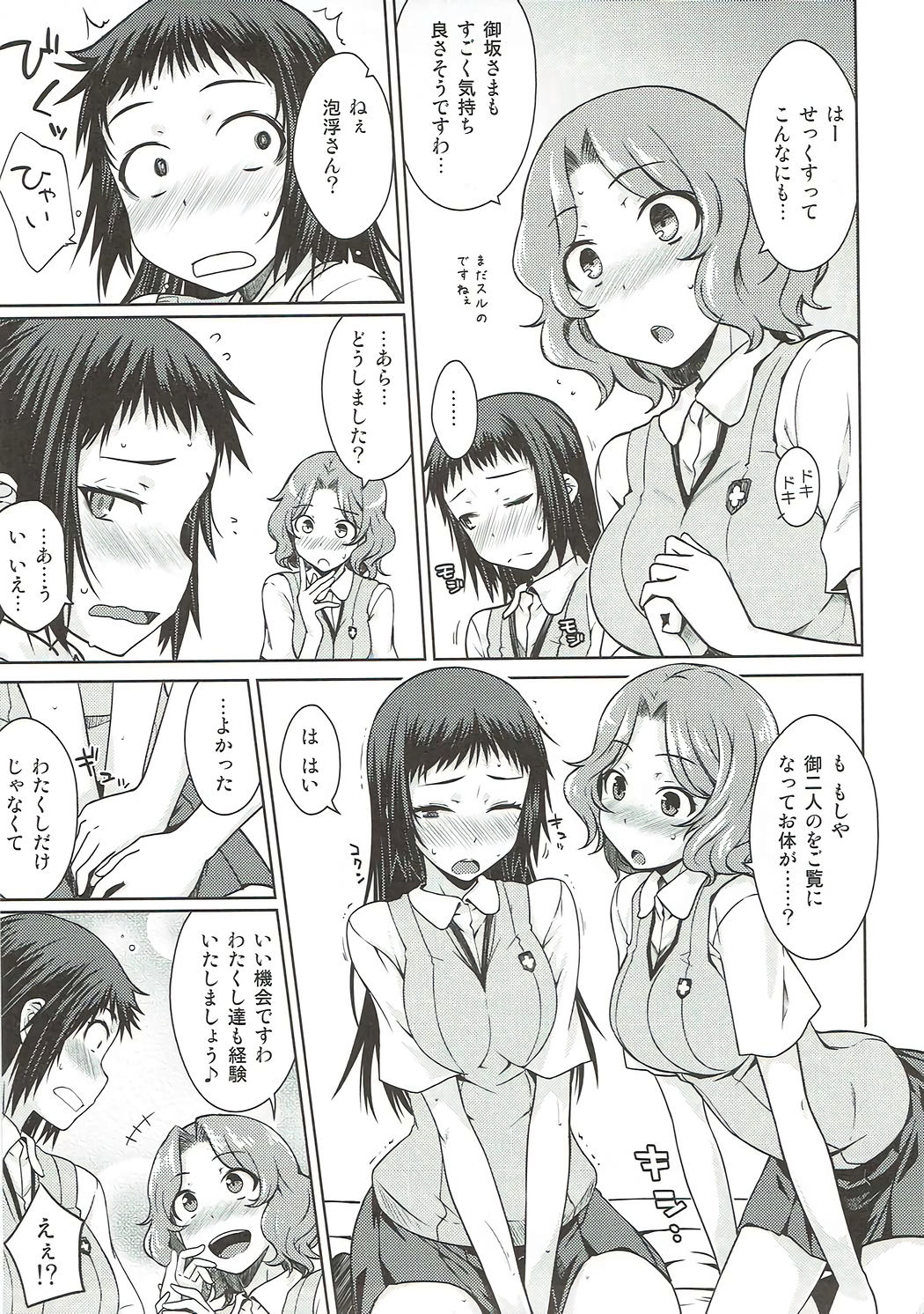 (C86) [Aspergillus (Okara)] One Night Hour (Toaru Kagaku no Railgun) page 12 full