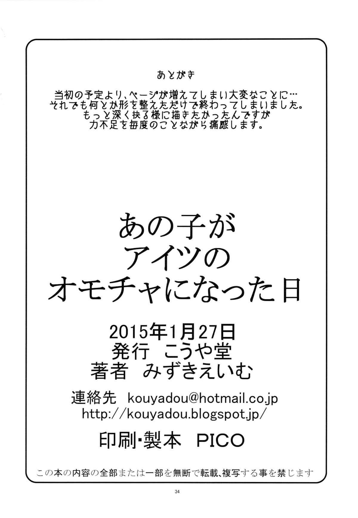 [Kouyadou (Mizuki Eimu)] Ano Ko ga Aitsu no Omocha ni Natta Hi page 32 full