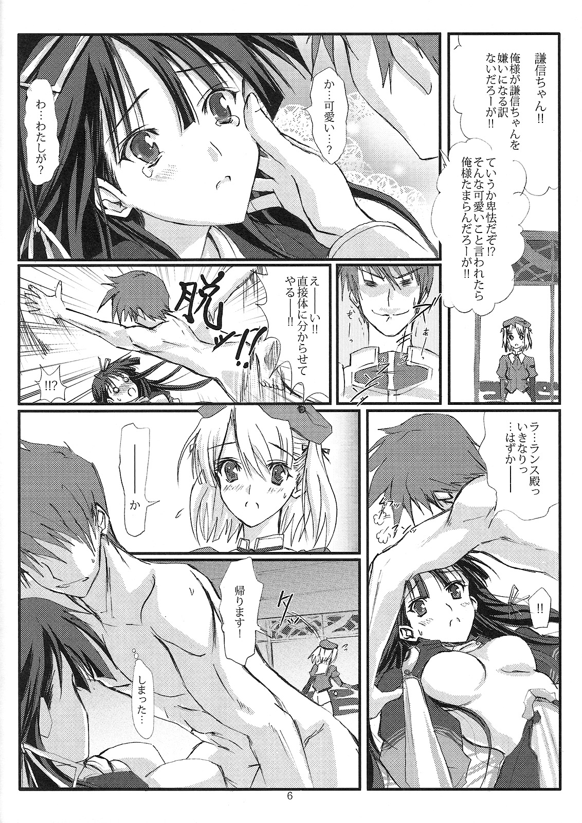 [Veronica no Ha (Noba)] Senpou ha Gunshin no Ikou + Seimitsu Shageki (Sengoku Rance) page 5 full