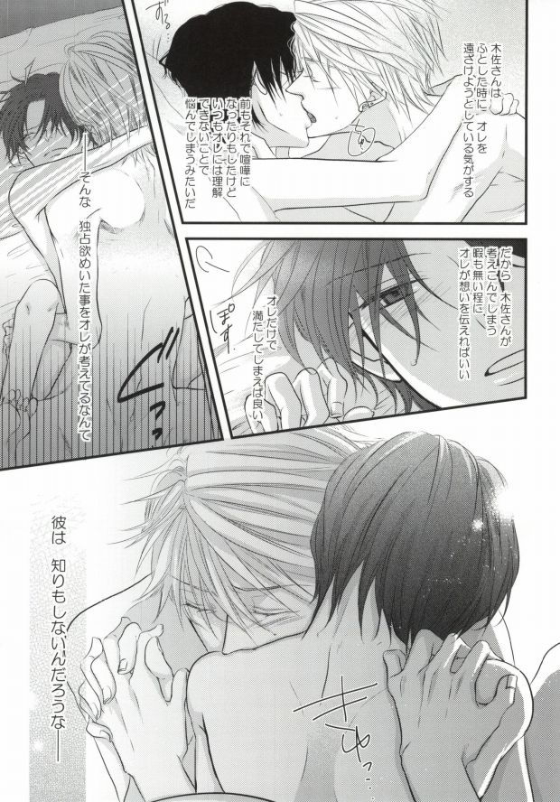 世界一雪佐 (Sekaiichi Hatsukoi) page 18 full