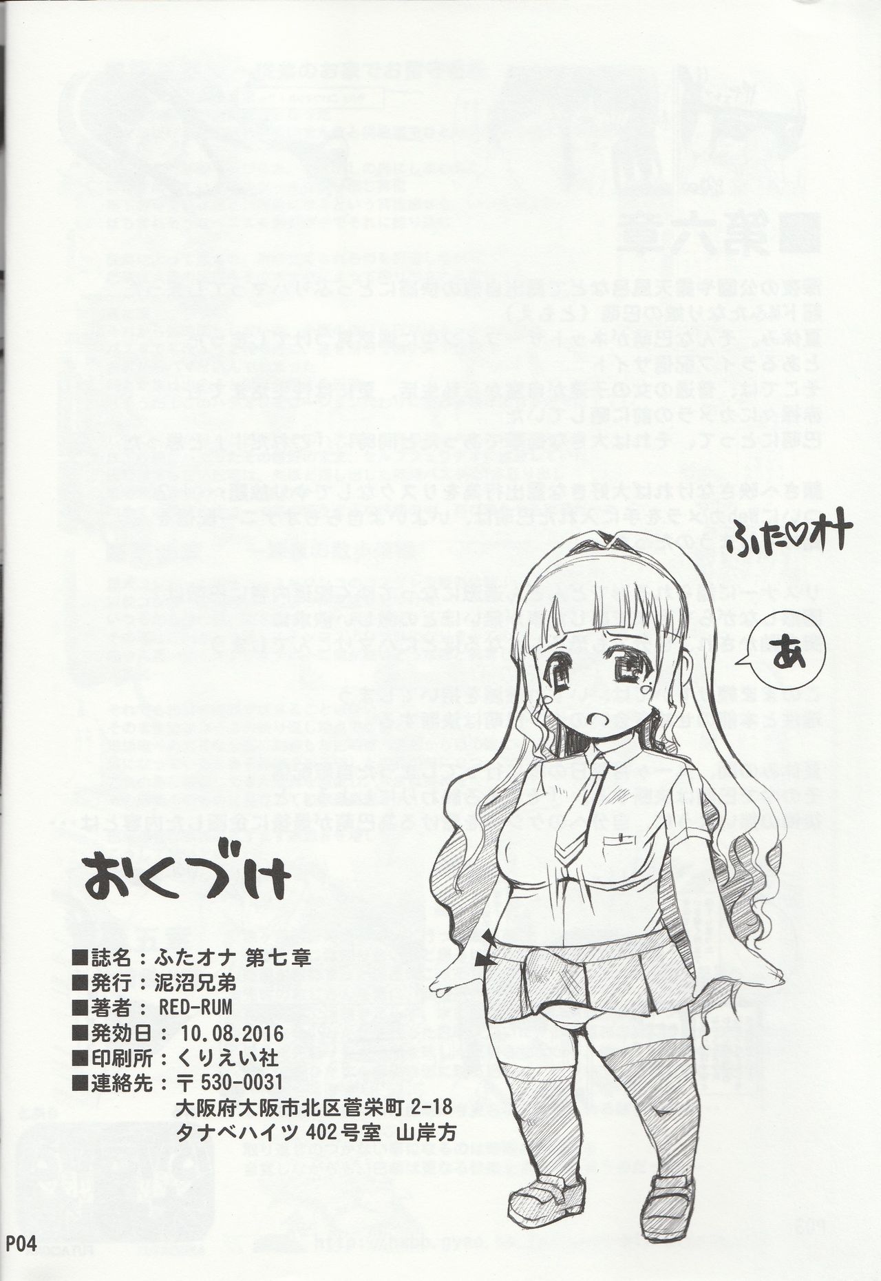 (Futaket 12.5) [Doronuma Kyoudai (RED-RUM)] Futa Ona Dainanashou page 5 full