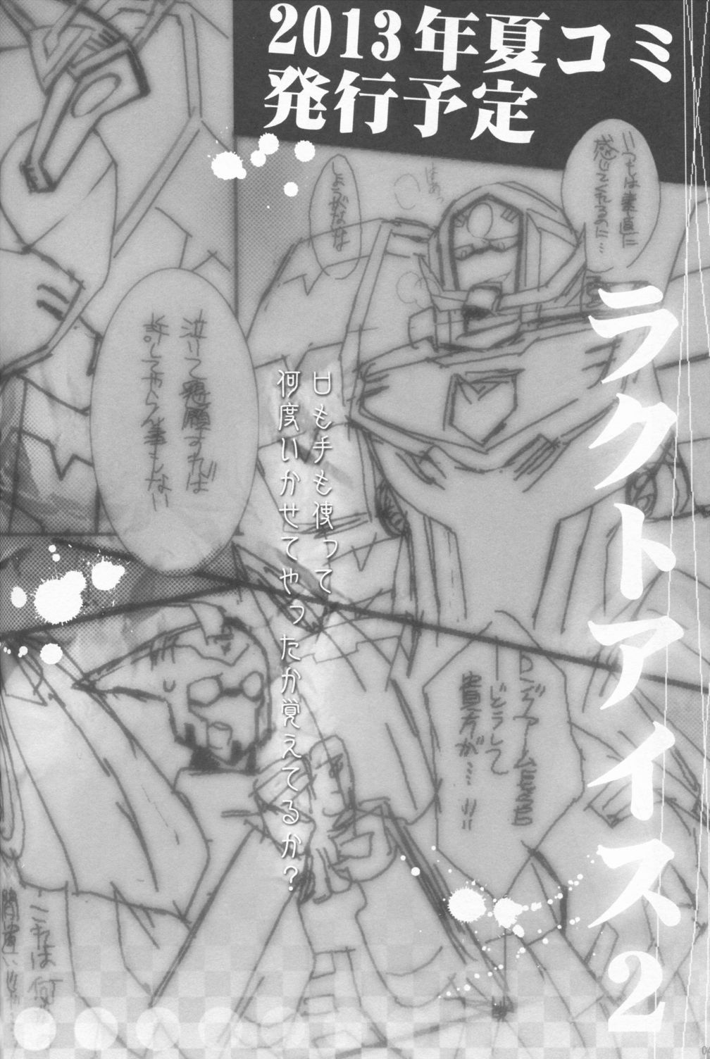 (SUPERKansai21) [QP Honpo (QP)] Lacto Ice (Transformers) page 37 full