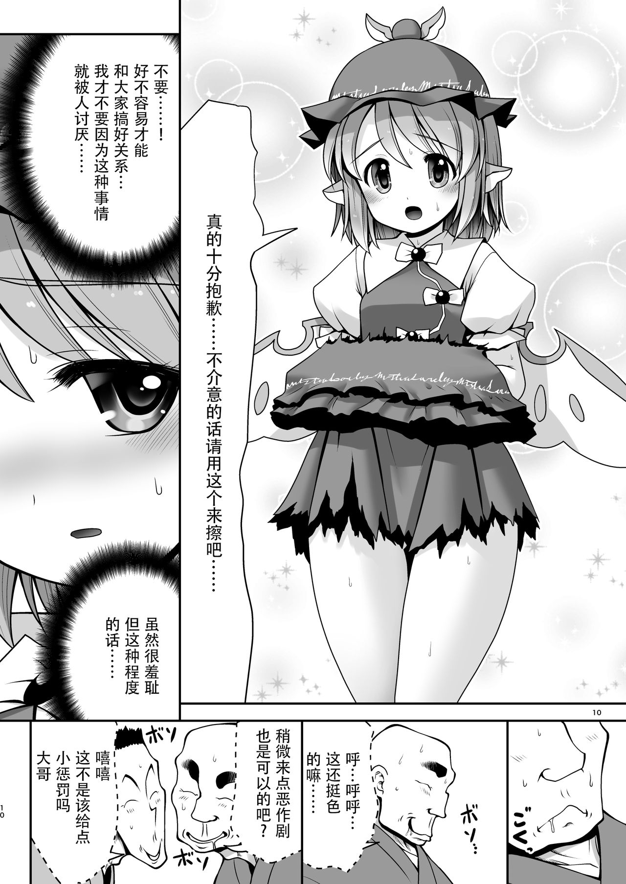 [Yosutebito na Mangakaki (Tomoki Tomonori)] Yoiko ni wa Kimochi no Ii Oshioki (Touhou Project) [Chinese] [Kanade汉化组] [Digital] page 10 full