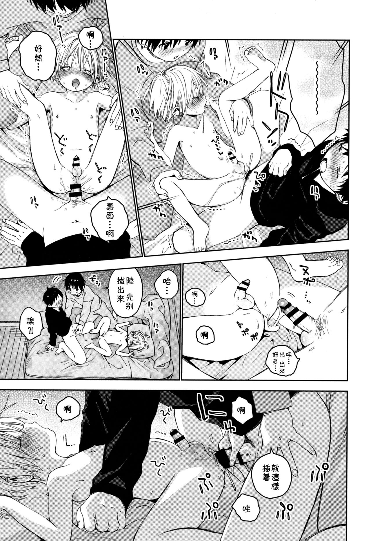 (Shota Petit) [S-Size (Shinachiku)] Itsuki-kun ga Osewa ni Narimasu [Chinese] [theoldestcat汉化] page 44 full