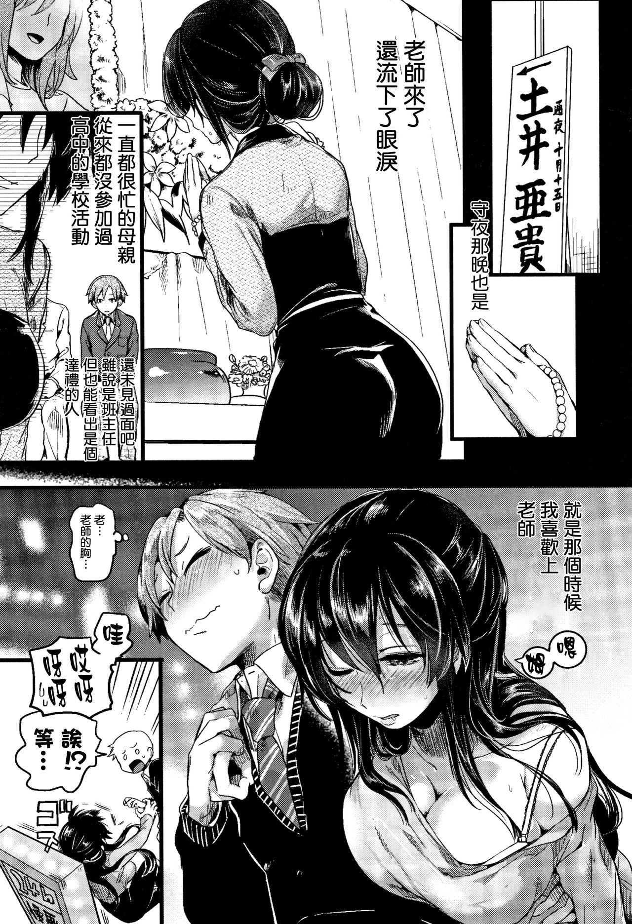 [doumou] Koi Yagate Midara - Nasty after Love. [Chinese] [篆儀通文書坊漢化] page 44 full