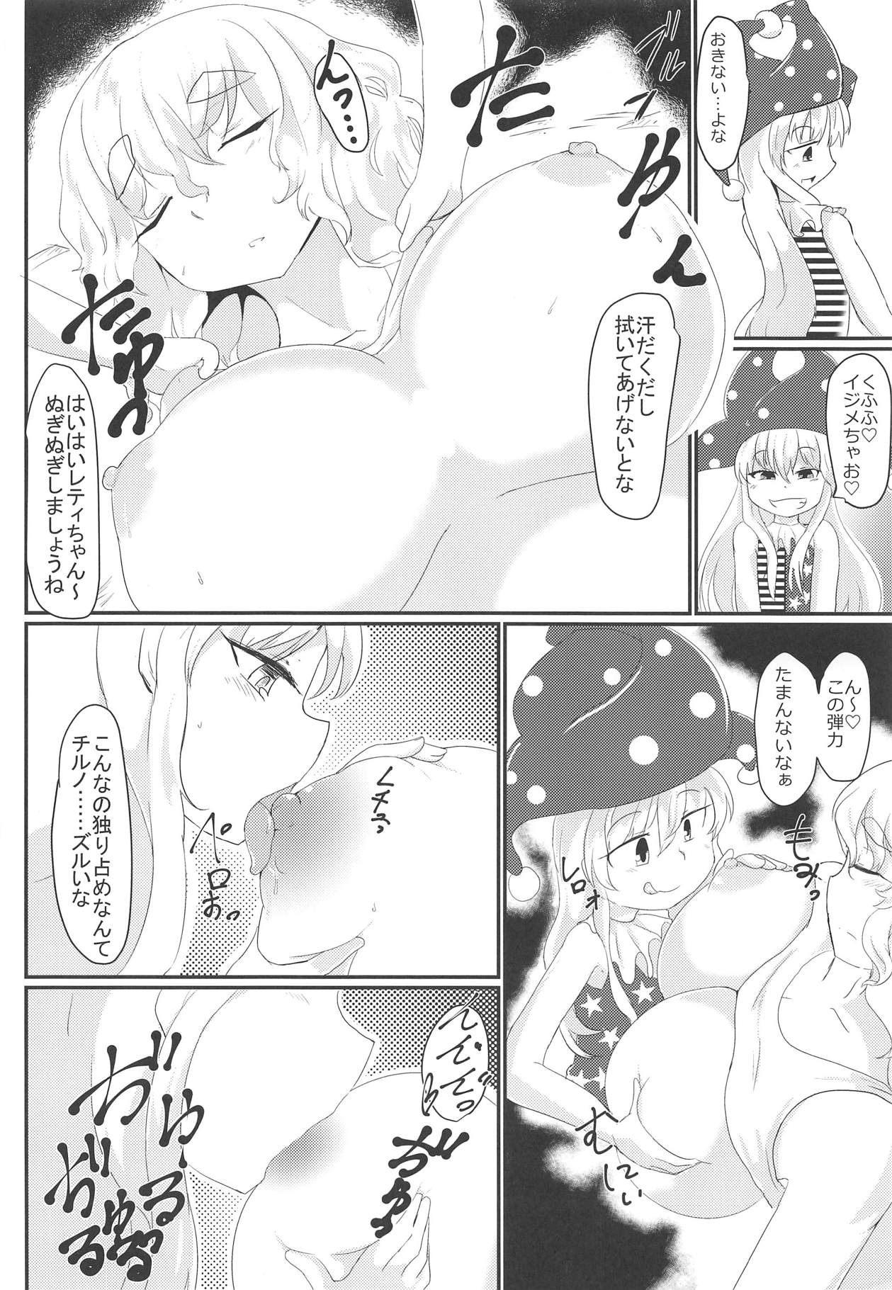 (Reitaisai 15) [Aomayu (Ramototu)] Fuyu Youkai no Otoshikata (Touhou Project) page 5 full