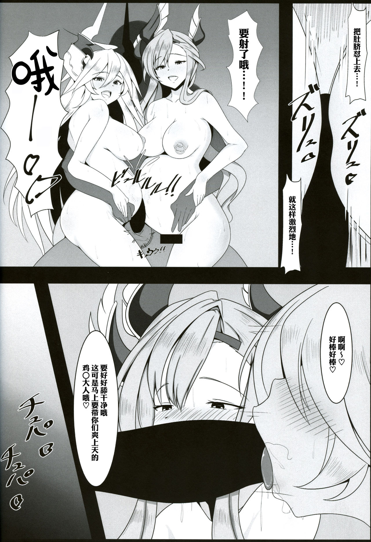 (C95) [Recaroya (Recaro)] RECARO GIRLS Vol. 2 (Granblue Fantasy) [Chinese] [新桥月白日语社] page 11 full