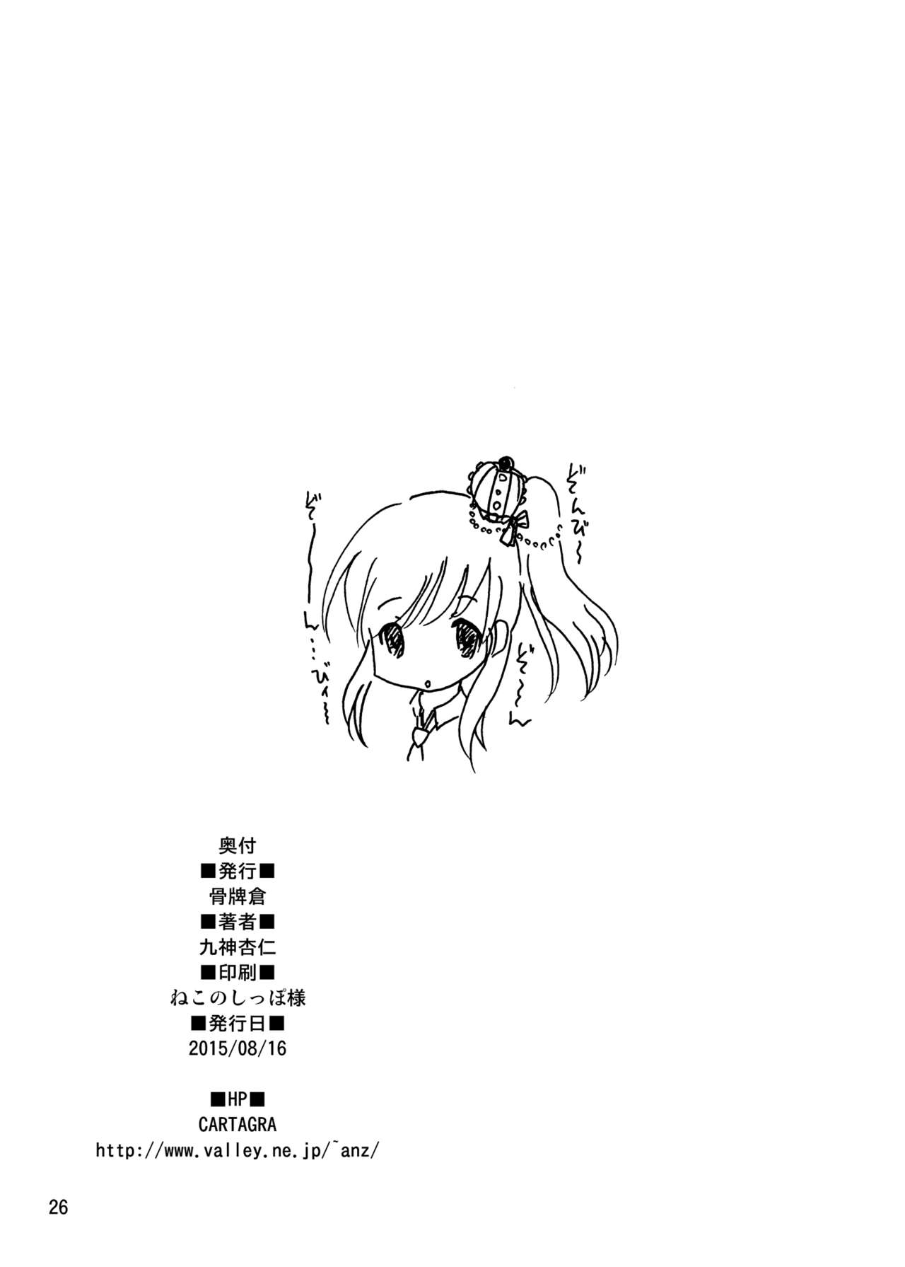[Cartagra (Kugami Angning)] ARCANUMS28 (Girl Friend BETA) [Digital] page 26 full