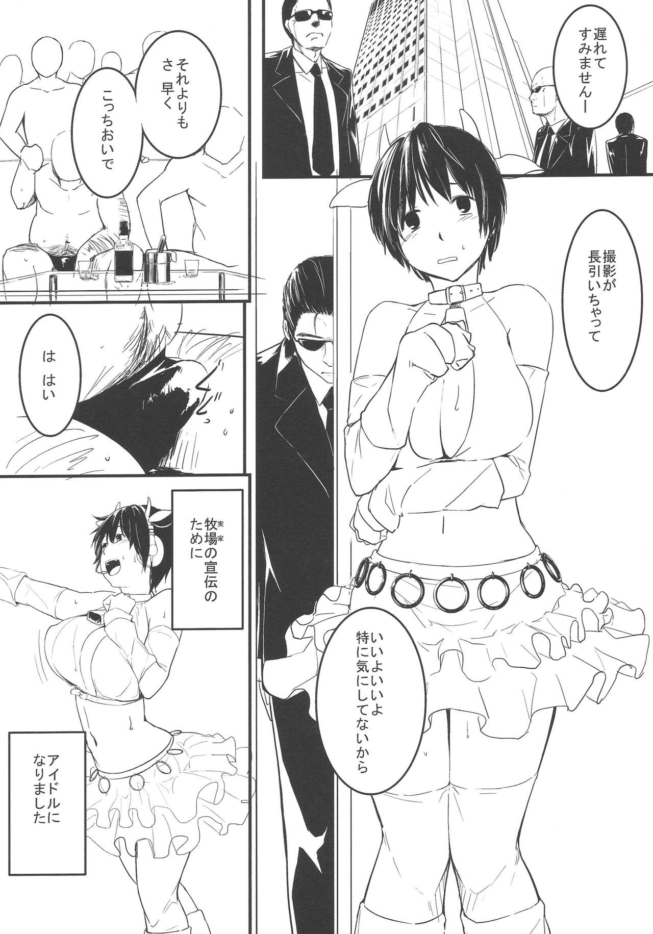 [Dadamore Kurimanjuu (Dadamore)] 105cm J-cup Oikawa Shizuku Bakunyuu Idol Nakadashi Rankou (THE IDOLM@STER CINDERELLA GIRLS) page 19 full