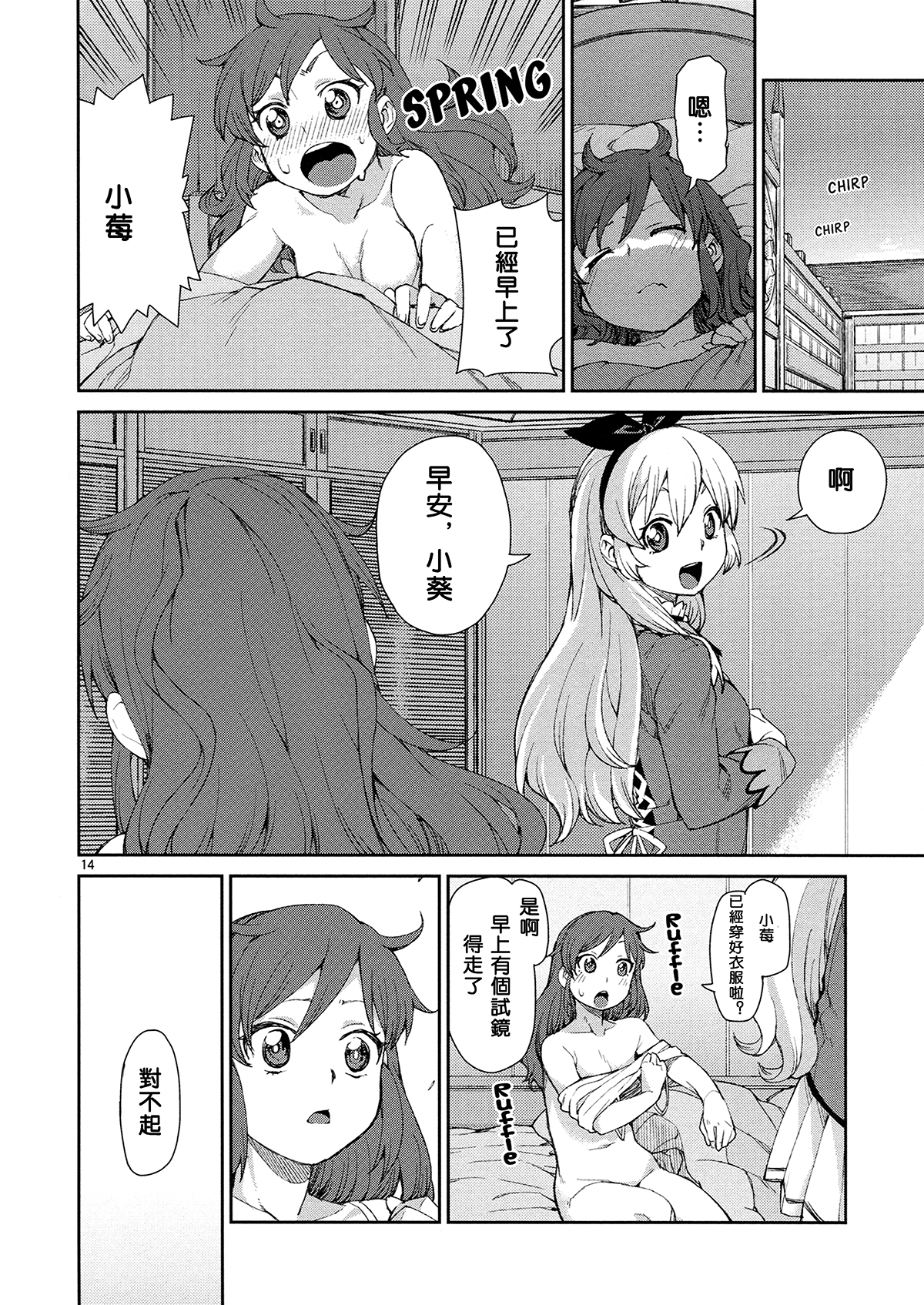 (DokkiDoki Live PART 7) [Jikomanzoku (Akitsuki Itsuki)] Nerenai Futari (Aikatsu!) [Chinese] [沒有漢化] page 16 full