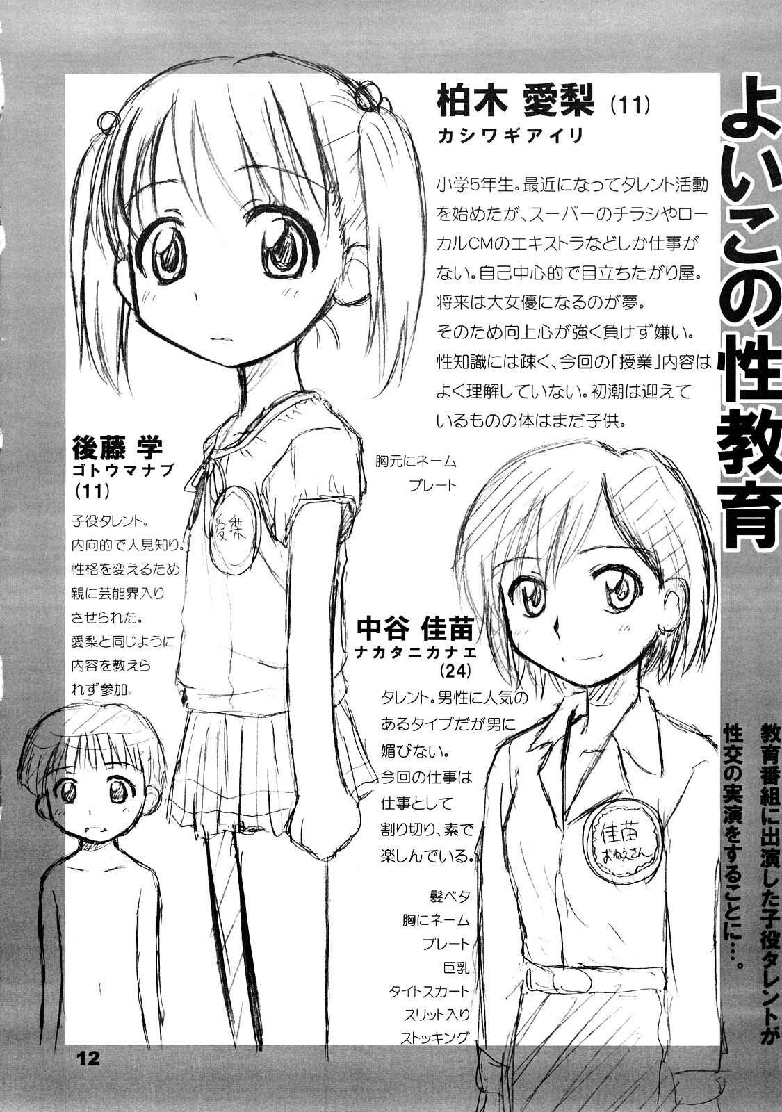 (C73) [Hearts & Crusts (Nanana Nana)] 11 Fundamental page 11 full