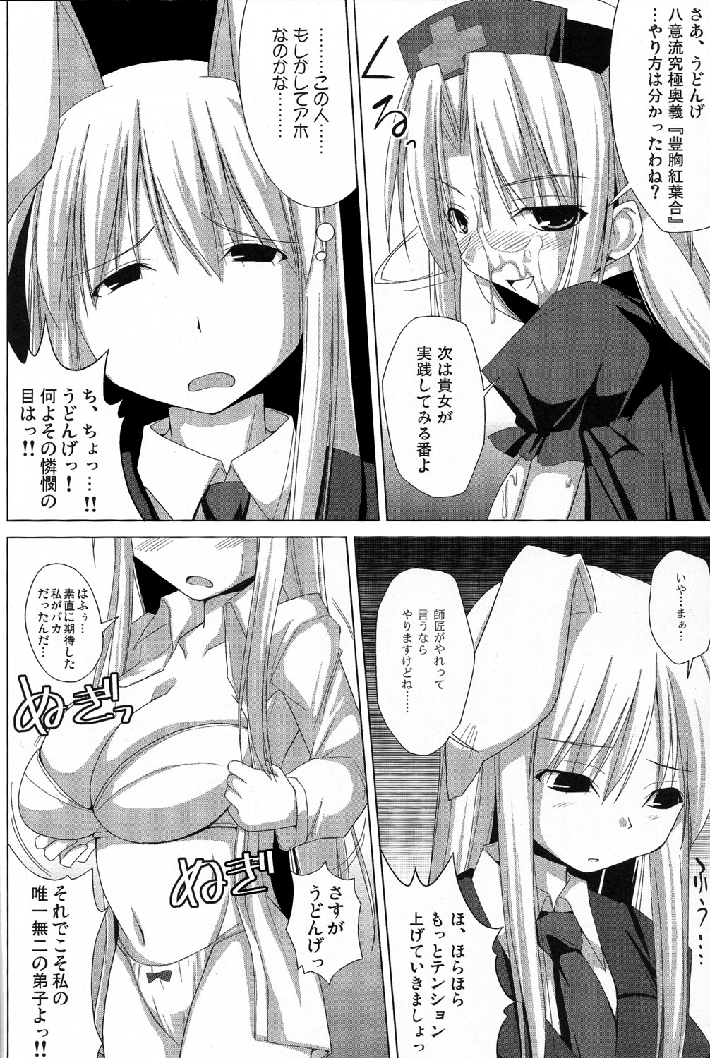 (C72) [TOYBOX (Jacky, Kurikara)] Inaba Box Final (Touhou Project) page 9 full