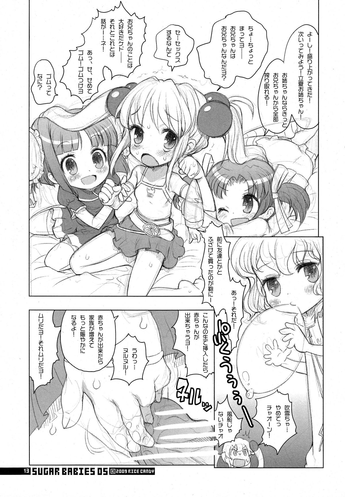 (C76) [RiceCandy (Sakakibara Kaorunaoko)] Sugar Babies 05 (Baby Princess) page 12 full