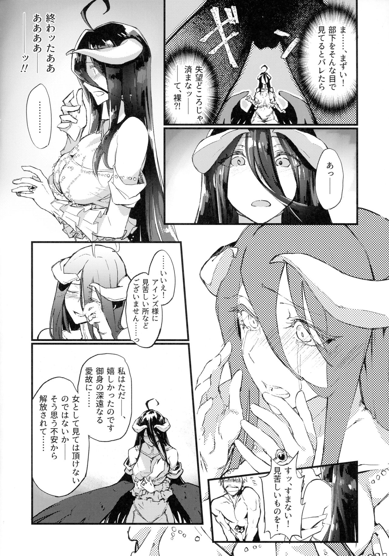 (COMIC1☆13) [Sekigaiken (Komagata)] Ainz-sama no Oyotsugi o! (Overlord) page 11 full