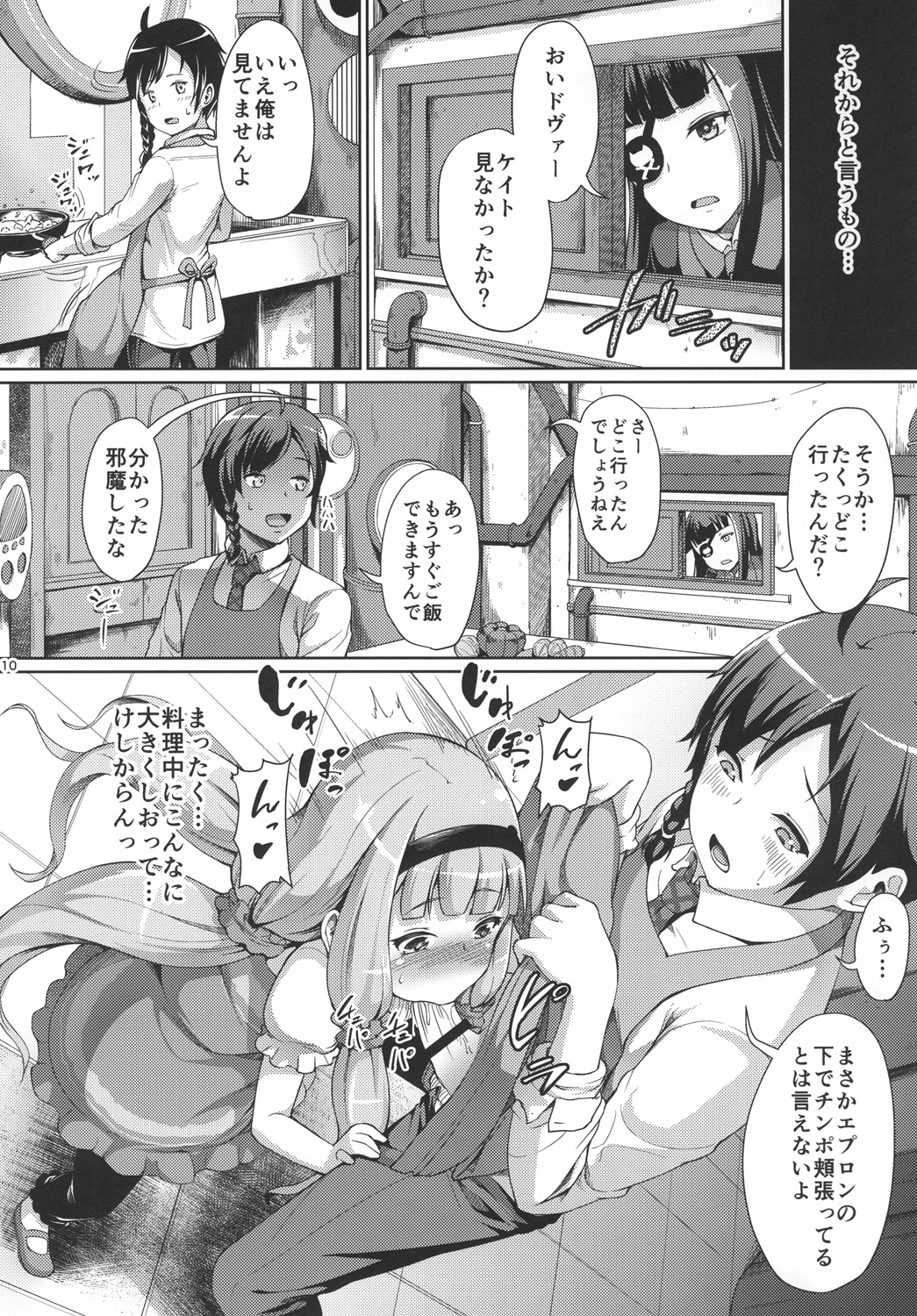 (COMIC1☆8) [Zetsubou Shiromuji (Shousan Bouzu)] Seifuku sare chattaa... (Sekai Seifuku ~Bouryaku no Zvezda~) page 9 full