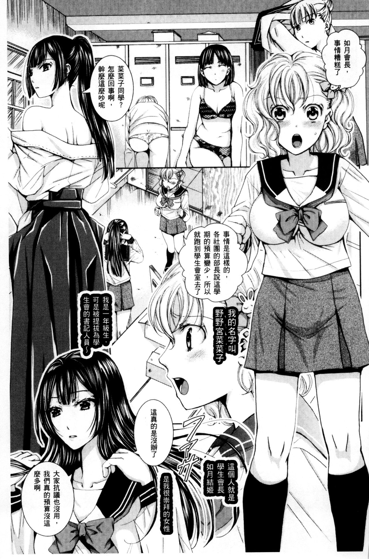 [Ishikawa Kingyo] Nigerarenai Houkago | 逃不掉的淫猥放課後 [Chinese] page 28 full