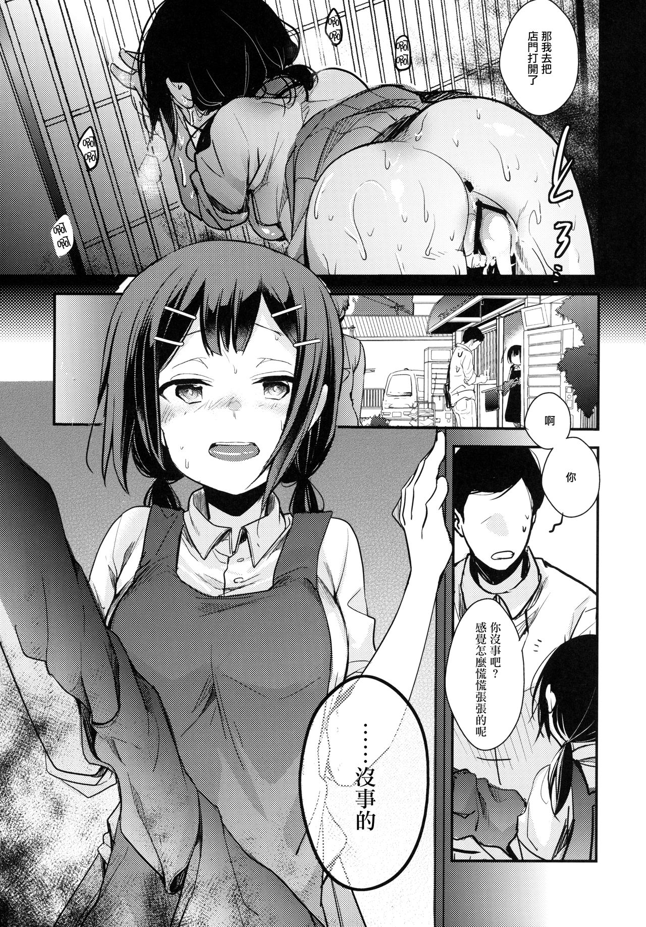 [TWILIGHT DUSK (Aya)] Tsutomesaki no Musume-san o Oishiku Itadaku Hon Teishoukuya Hen [Chinese] [零星漢化組] page 32 full