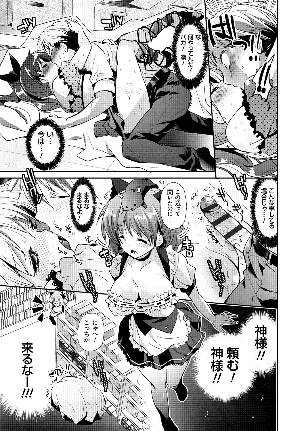 [Katase Nano] Ren'ai Relation [Digital] page 52 full