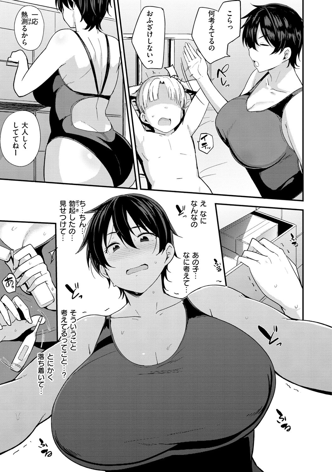[Nanao Yukiji] Mom Hunter ~Toshishita ni Karareru Onna-tachi~ [Digital] page 45 full