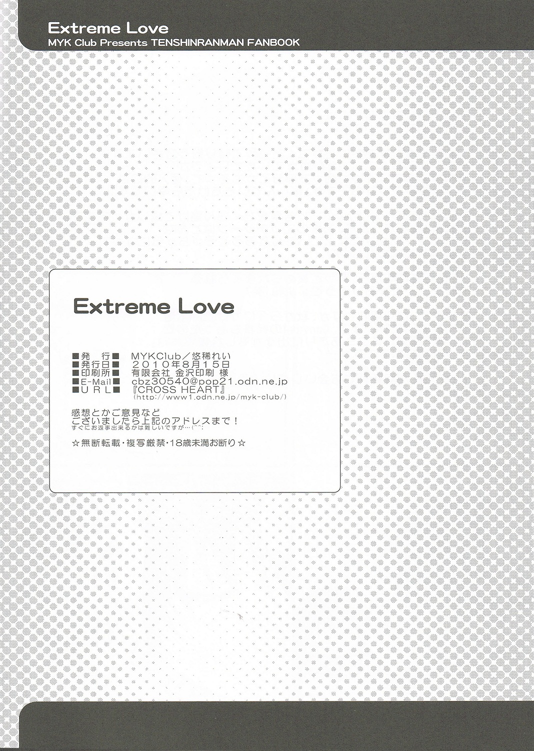 (C78) [MYK Club] Extreme Love (Tenshin Ranman) page 22 full