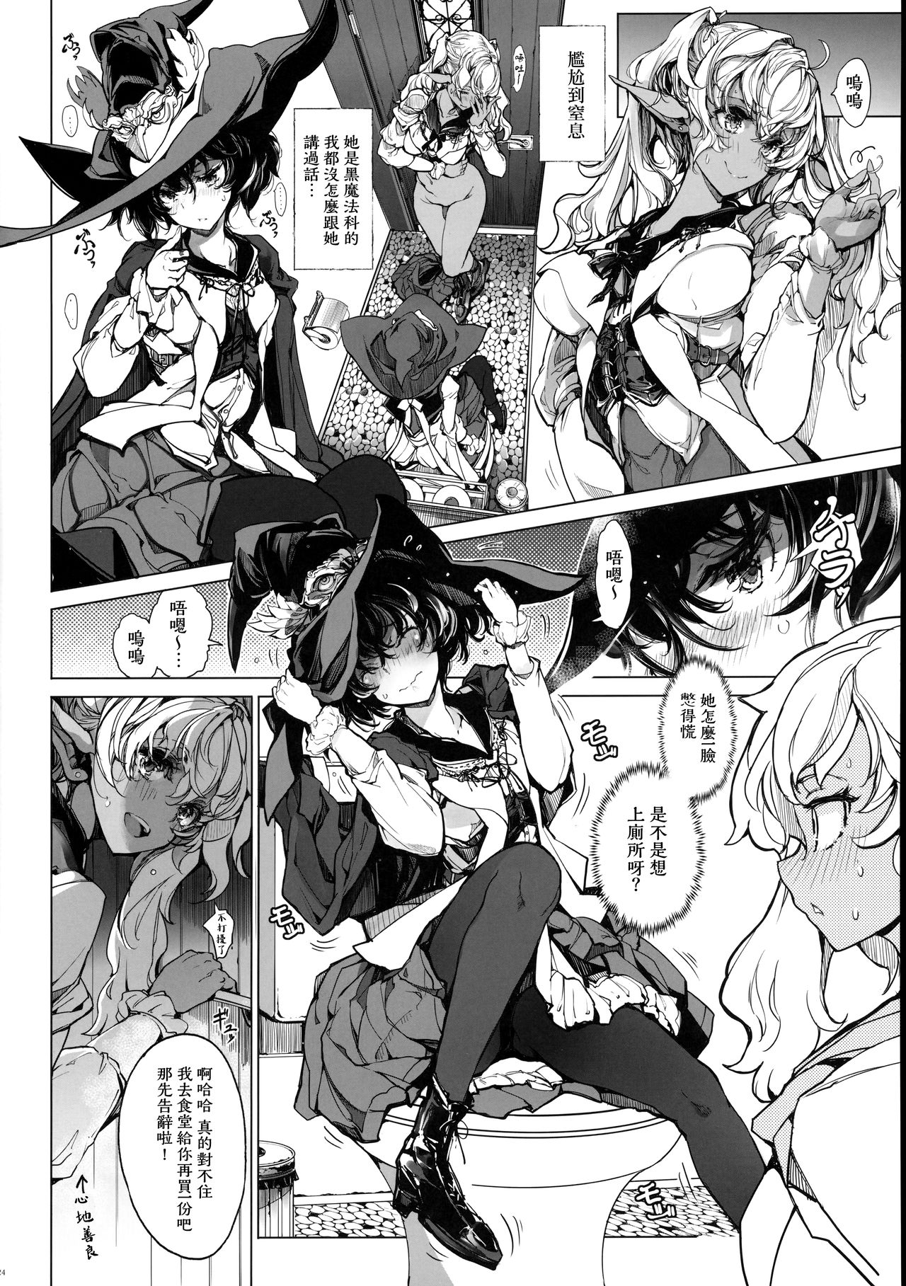 [70 Nenshiki Yuukyuu Kikan (Ohagi-san)] Otome Kishi no Himegoto [Chinese] [無邪気漢化組] page 23 full