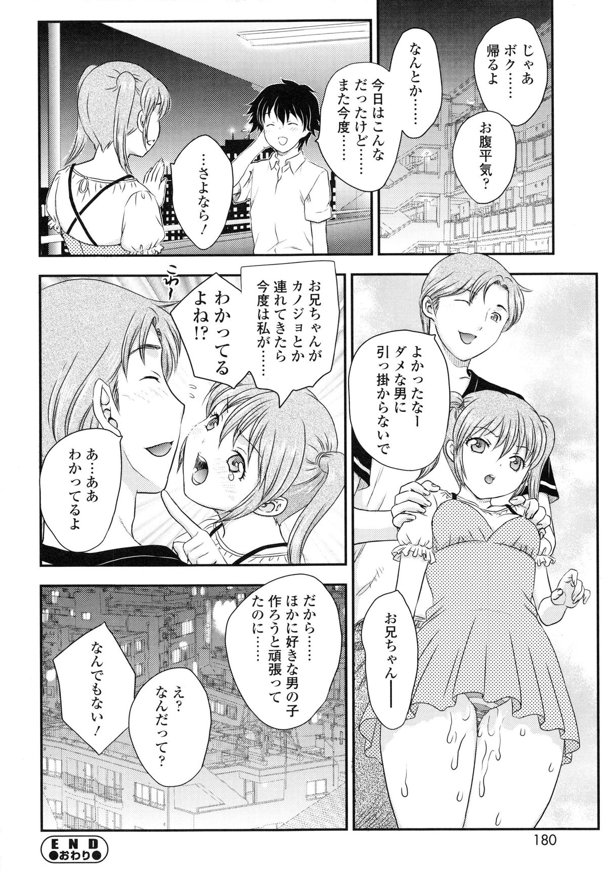 [Hiryuu Ran] Imouto wa Idol!? - Sister is Idol page 179 full