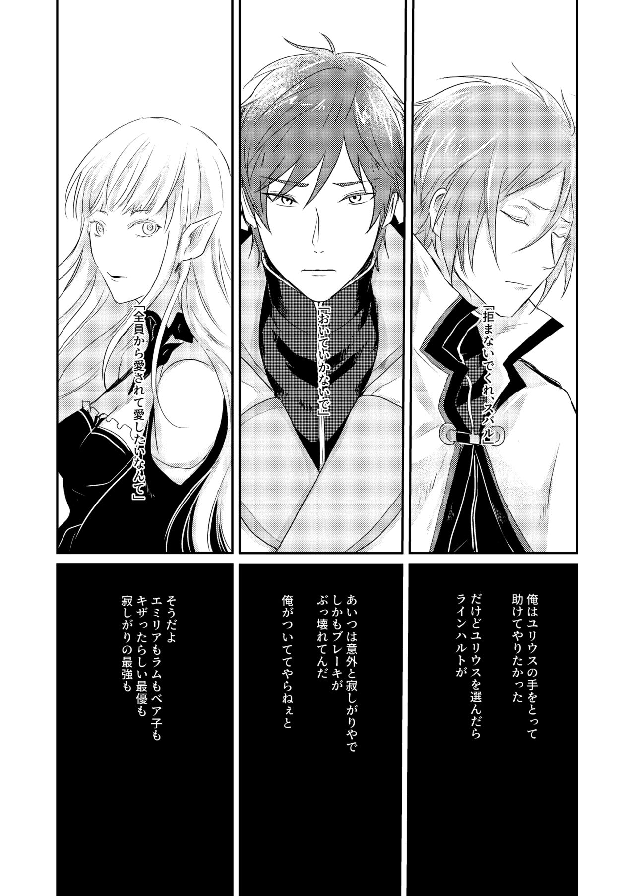 [Tomi Oji-san (tommy)] Sex Shinai to Modorenai (Re:Zero kara Hajimeru Isekai Seikatsu) [Digital] page 32 full