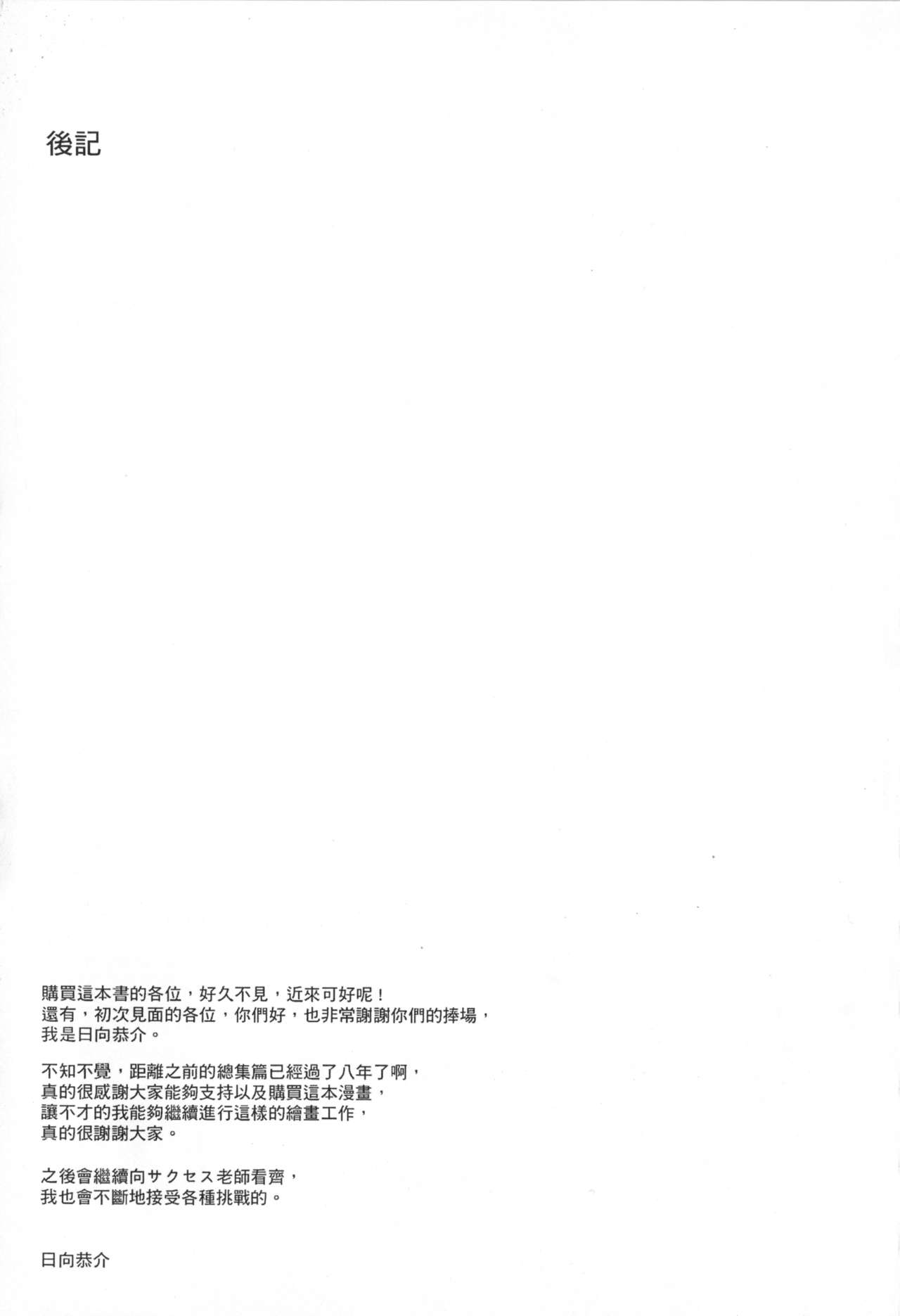 [Studio Himawari (Himukai Kyousuke)] Tsukareta Anata o Iyashite Kureru Lyrical Mahou Shoujo Soushuuhen +α (Mahou Shoujo Lyrical Nanoha) [Chinese] page 144 full
