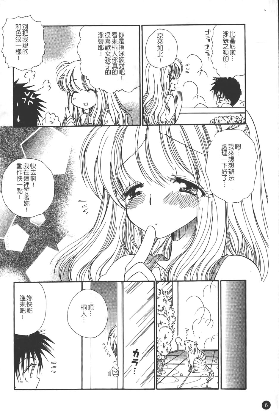 [BENNY'S] Puninee [Chinese] page 6 full