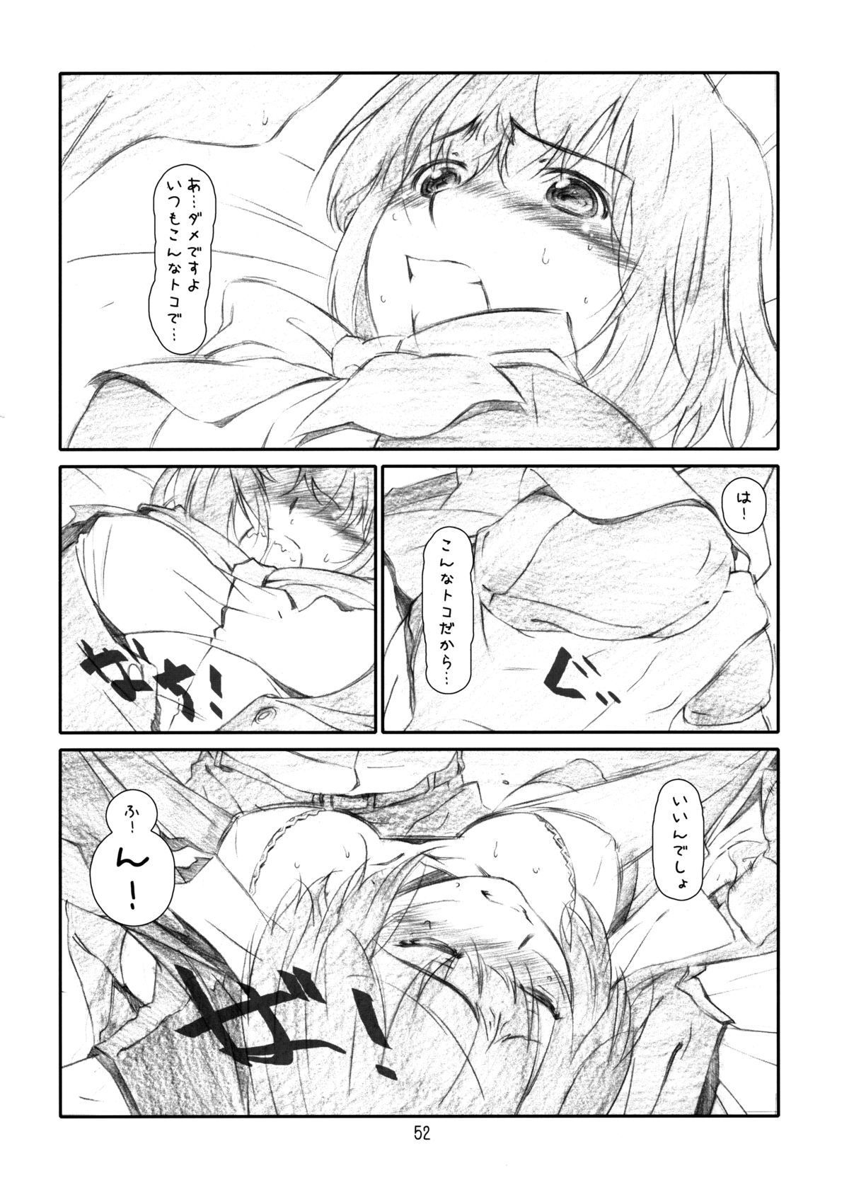 [Studio N.BALL (Haritama Hiroki)] IDOL NAVIG@TOR E.L.O (THE iDOLM@STER) page 51 full