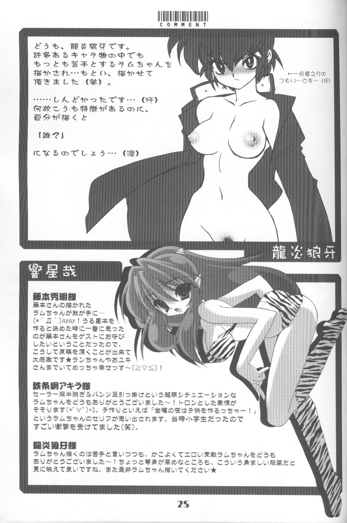 (C67) [Grateful Dead (Hibiki Seiya)] COSMIC CHARLIE (Urusei Yatsura) page 24 full