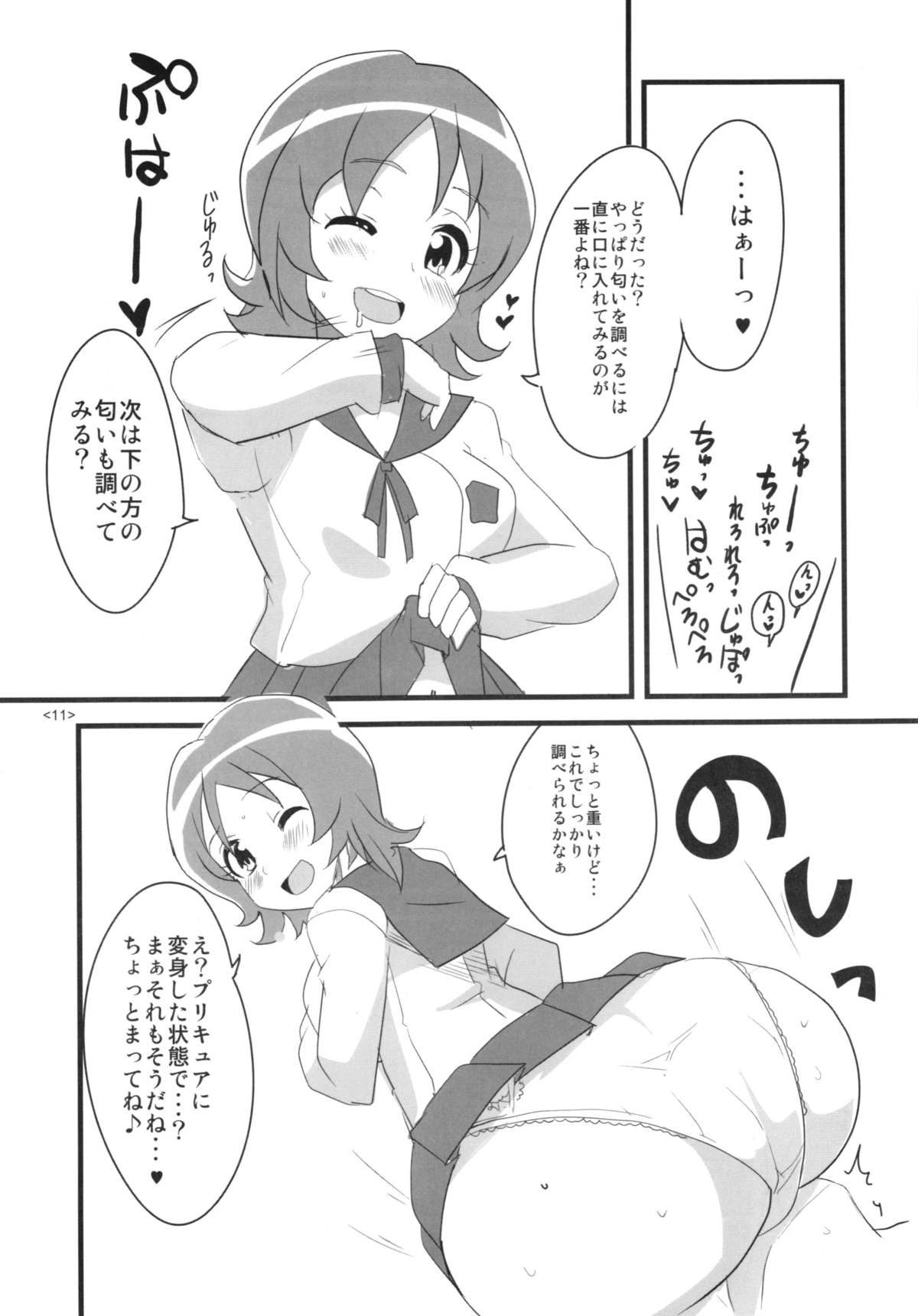 (Puniket 30) [BlueMage (Aoi Manabu)] Precure wa Ii Nioi ga Suru. (HappinessCharge Precure!) page 13 full