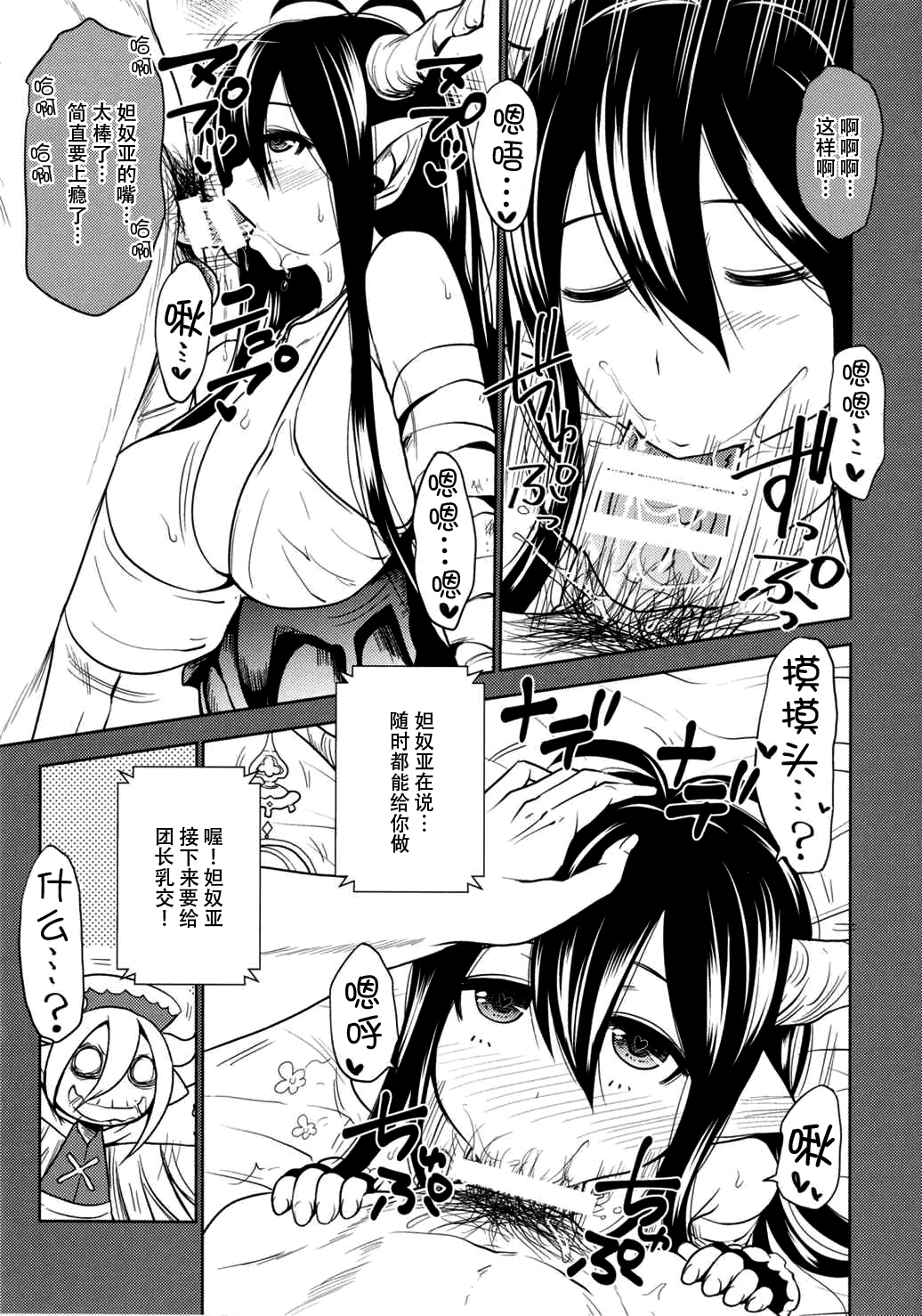 (Fata Grande Kikuusai) [Taku-tamA (Takuwan)] Danua to Himitsu no Gishiki (Granblue Fantasy) [Chinese] [脸肿汉化组] page 9 full