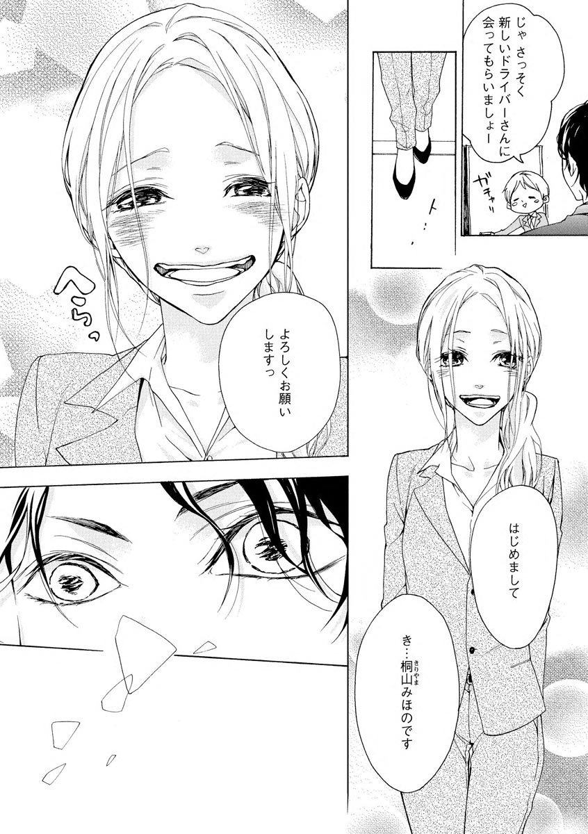 [Kirato Ruka] Aimai ni Koikogare page 14 full