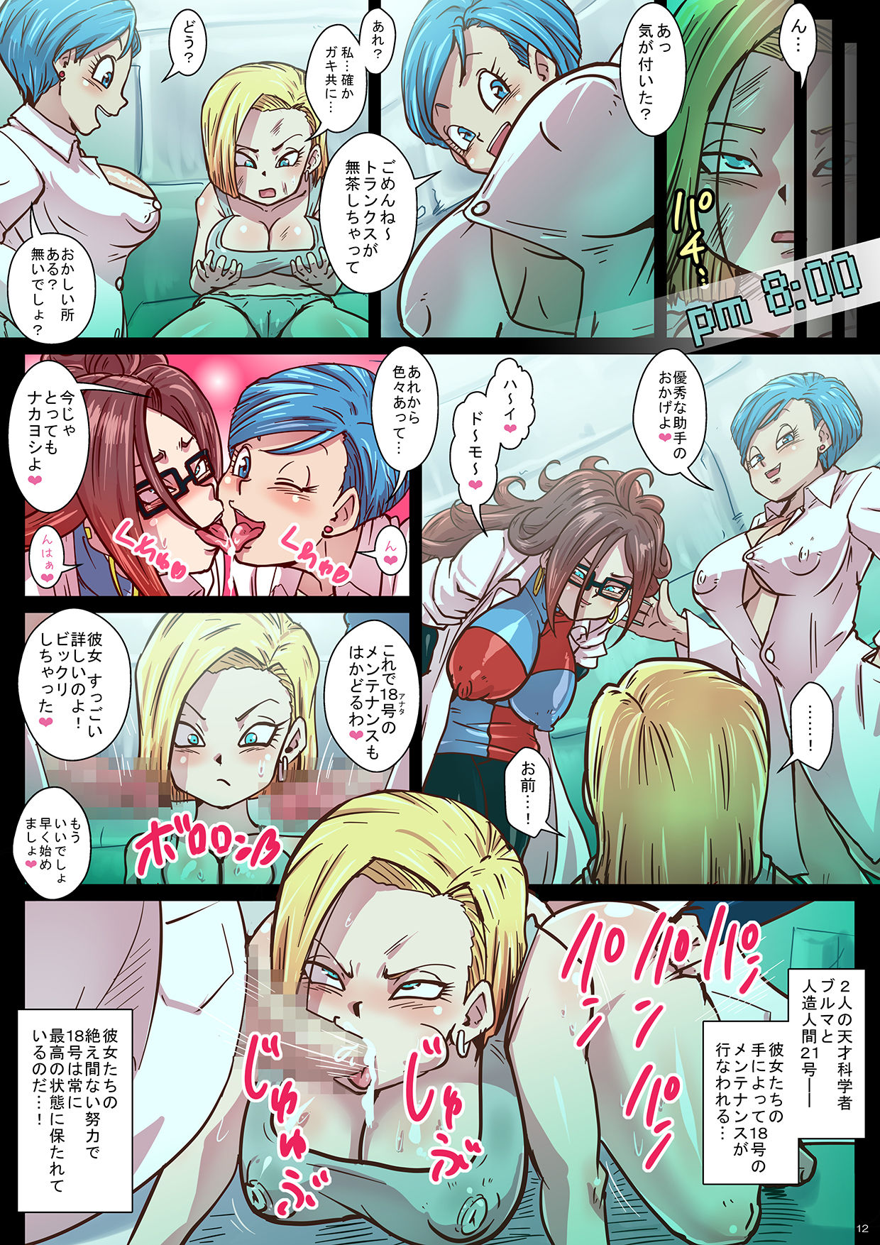[Yuzuponz (Rikka Kai)] Chou Gekiroku! Shasei no Shunkan! Jinzou Ningen 24-ji! (Dragon Ball Z) [Digital] page 12 full