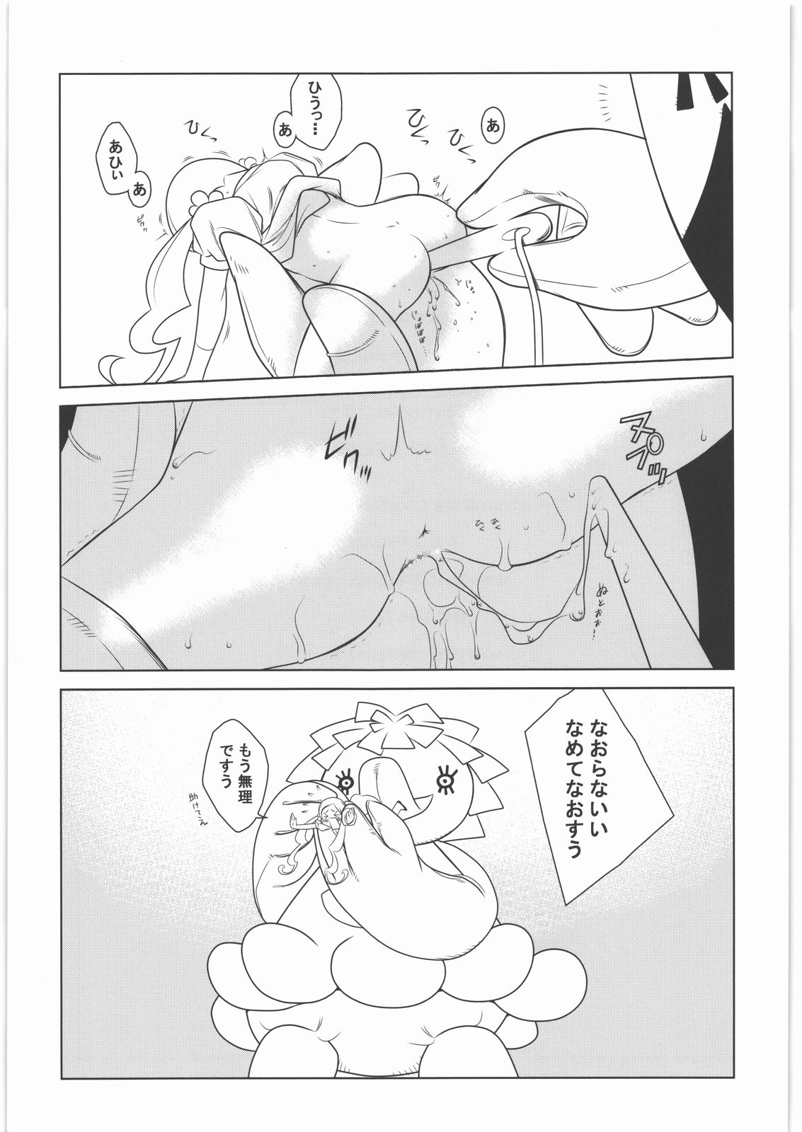[GA FAKE (Tajima Yasue)] Last Over (Heart Catch Precure!) page 16 full