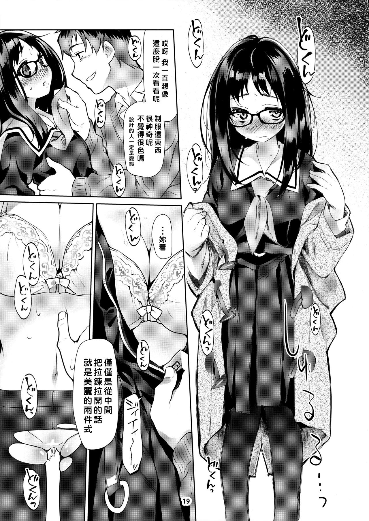 (C90) [KashiNoKi (Midori No Rupe)] Y [Chinese] [好野尻個人漢化] page 19 full