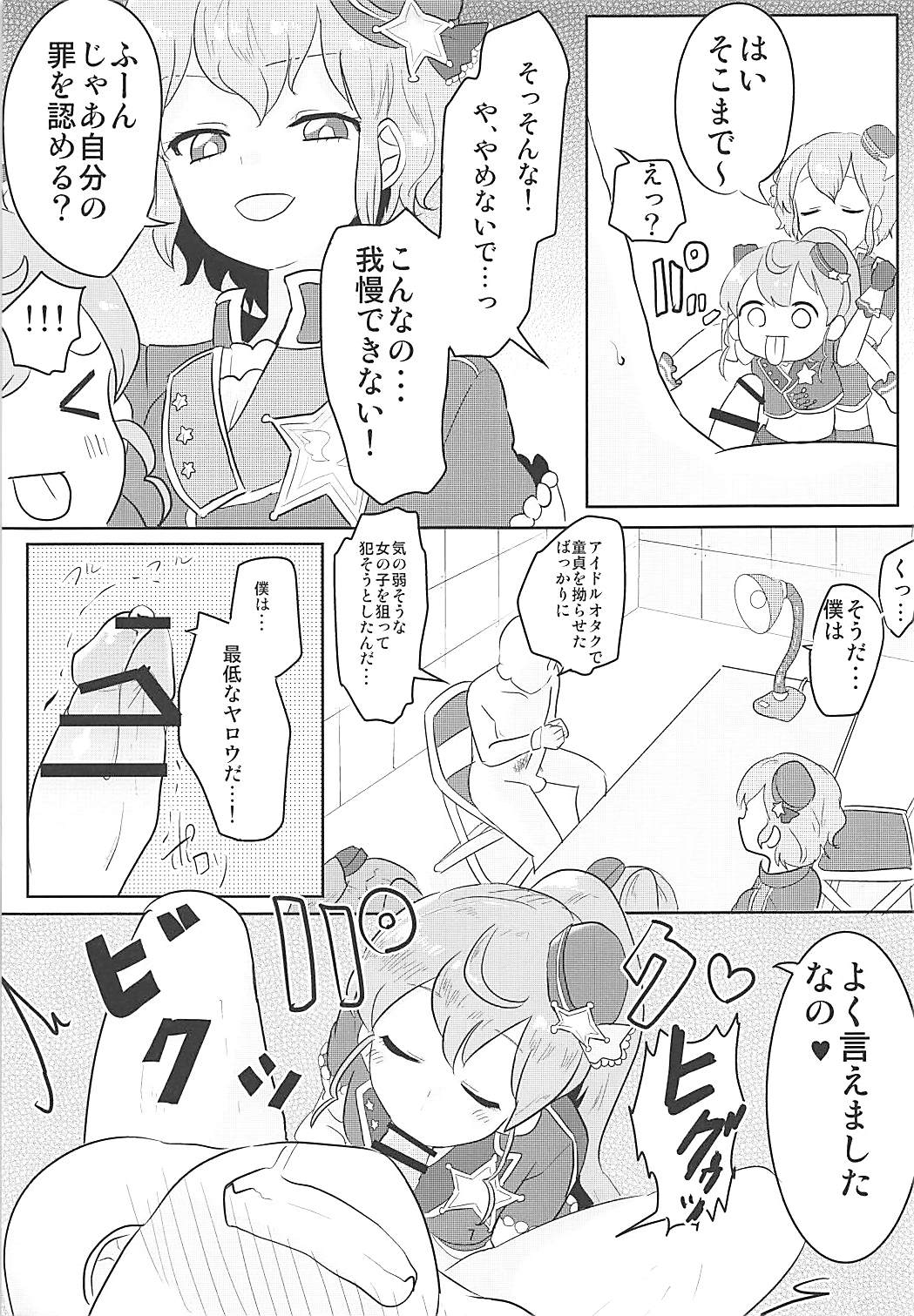 (C91) [Shan Maryland (Natin)] Papipupe PENIS (PriPara) page 8 full