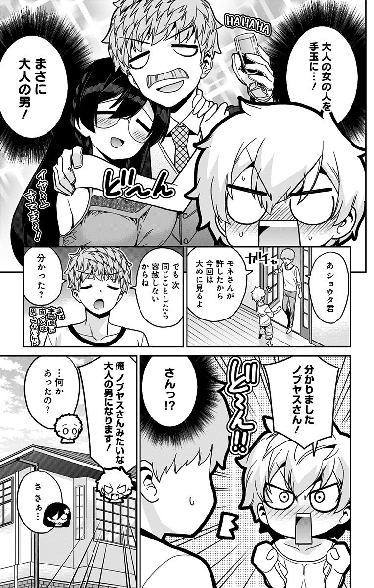 [梧桐柾木] モネさんのマジメすぎるつき合い方 セミカラー 分冊版 39 (ジャンプコミックスDIGITAL) page 19 full