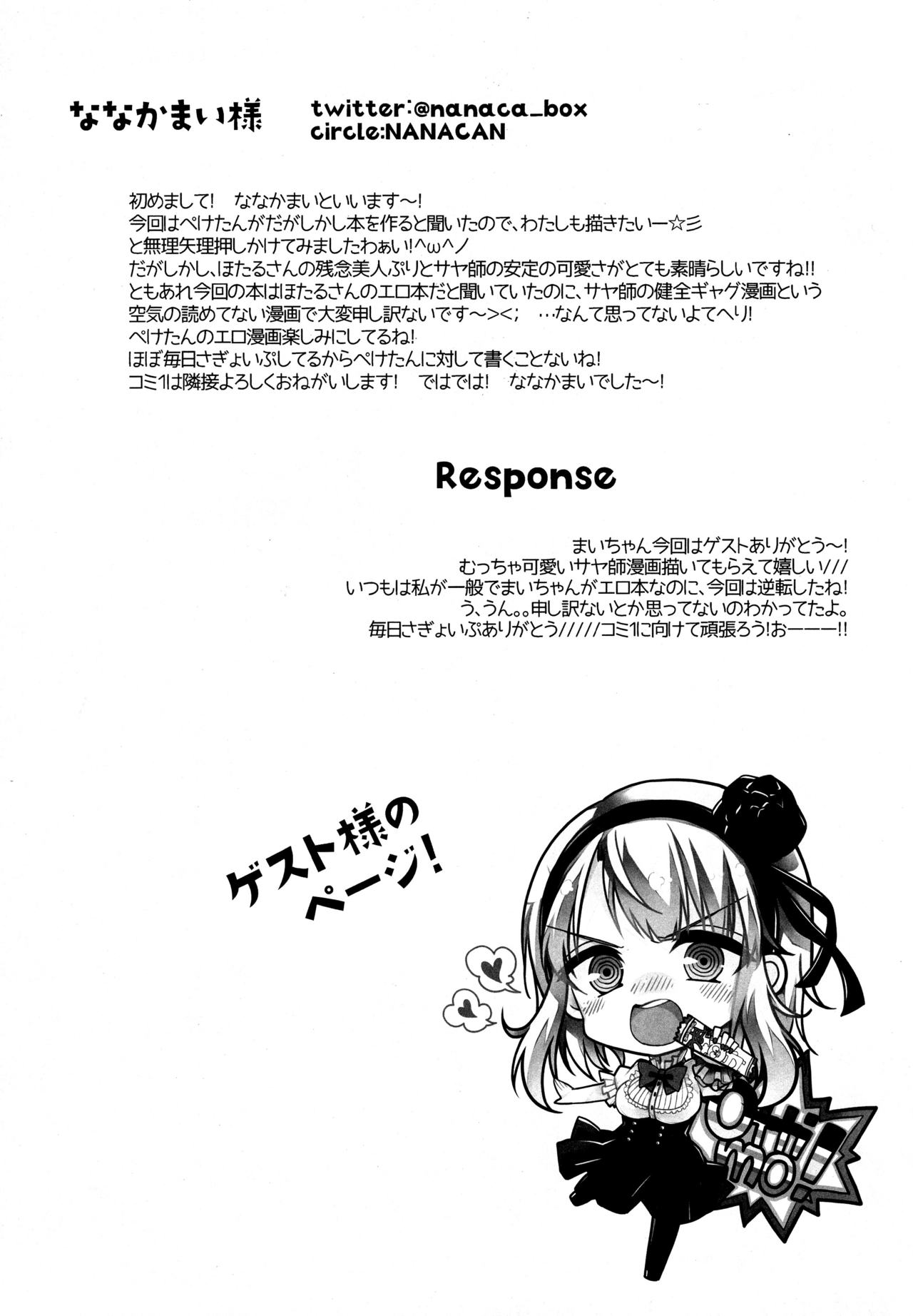 (SC2016 Winter) [MeroMero Melon (Peke)] Tanoshiku Shibatte Tabete Oishii (Dagashi Kashi)] [Chinese] [脸肿汉化组] page 20 full