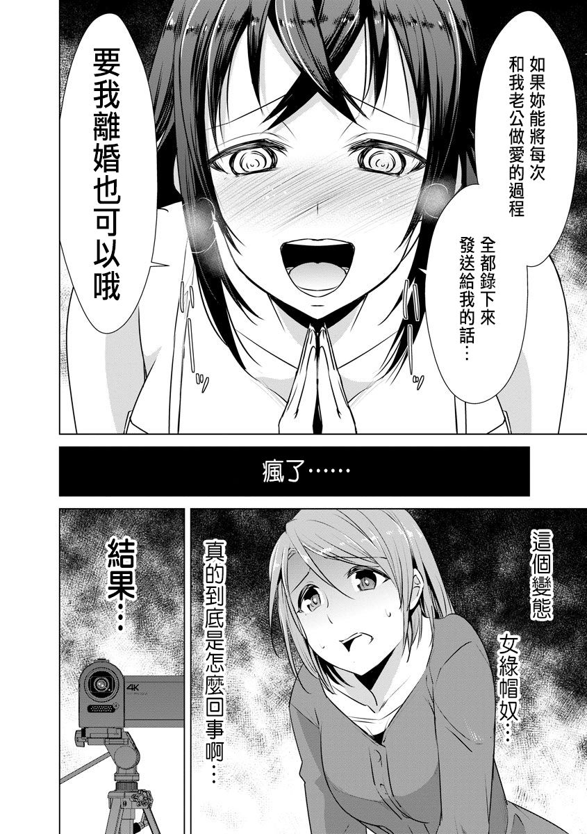 [Dekosen Takuji] Ne Tora Reiko no Netorase Nikki Ch. 2 [Chinese] page 6 full