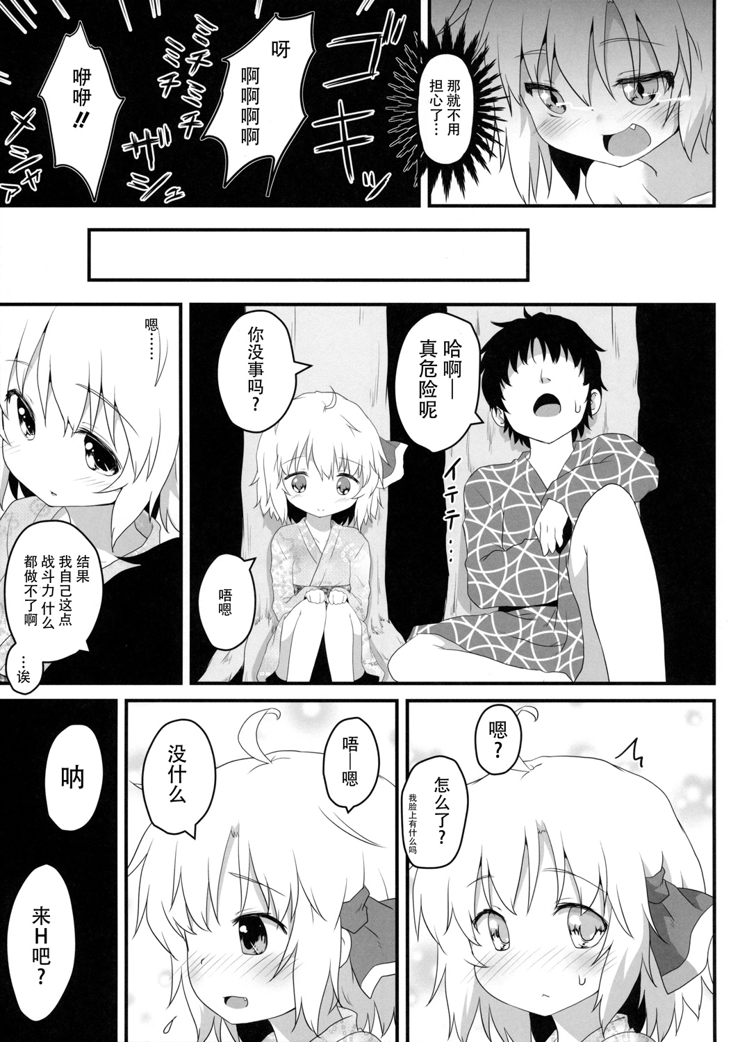 (C86) [Gainamon (Natsu no Koucha)] Hi Nichijou Seikatsu -Tanabatahen- (Touhou Project) [Chinese] [无毒汉化组] page 9 full