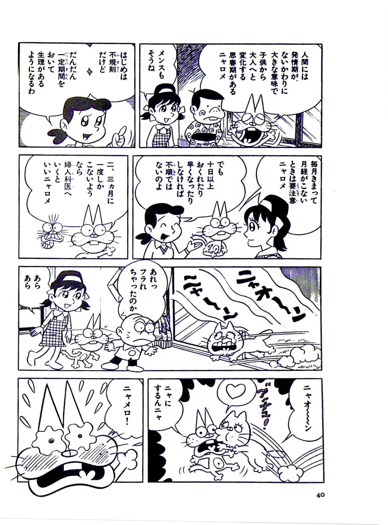 Nyarome's Fun Sexual Education Classroom page 46 full