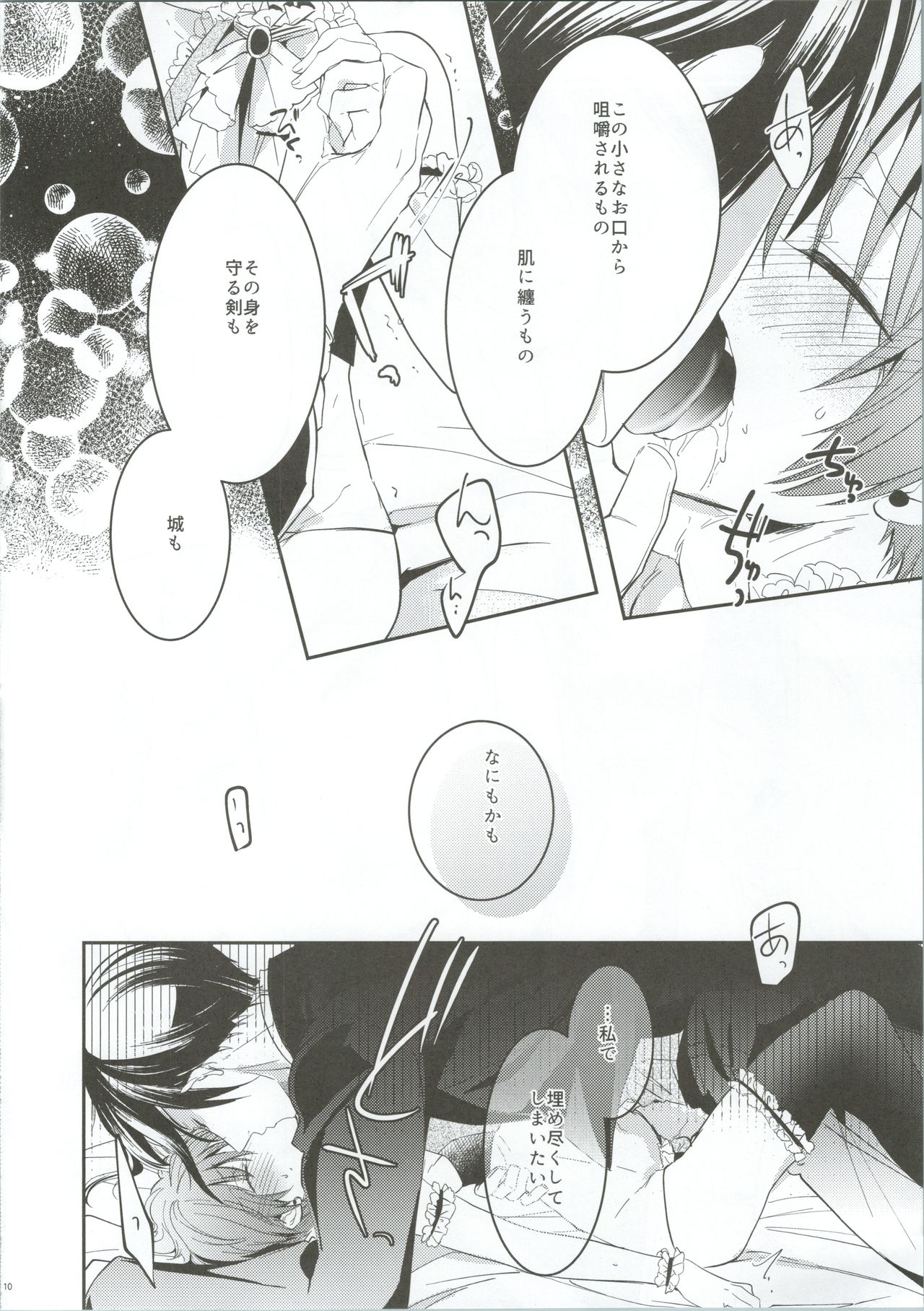 (SUPER25) [Chocolate Macaron (Yoshizawa Vanilla)] Monopole (Black Butler) page 11 full