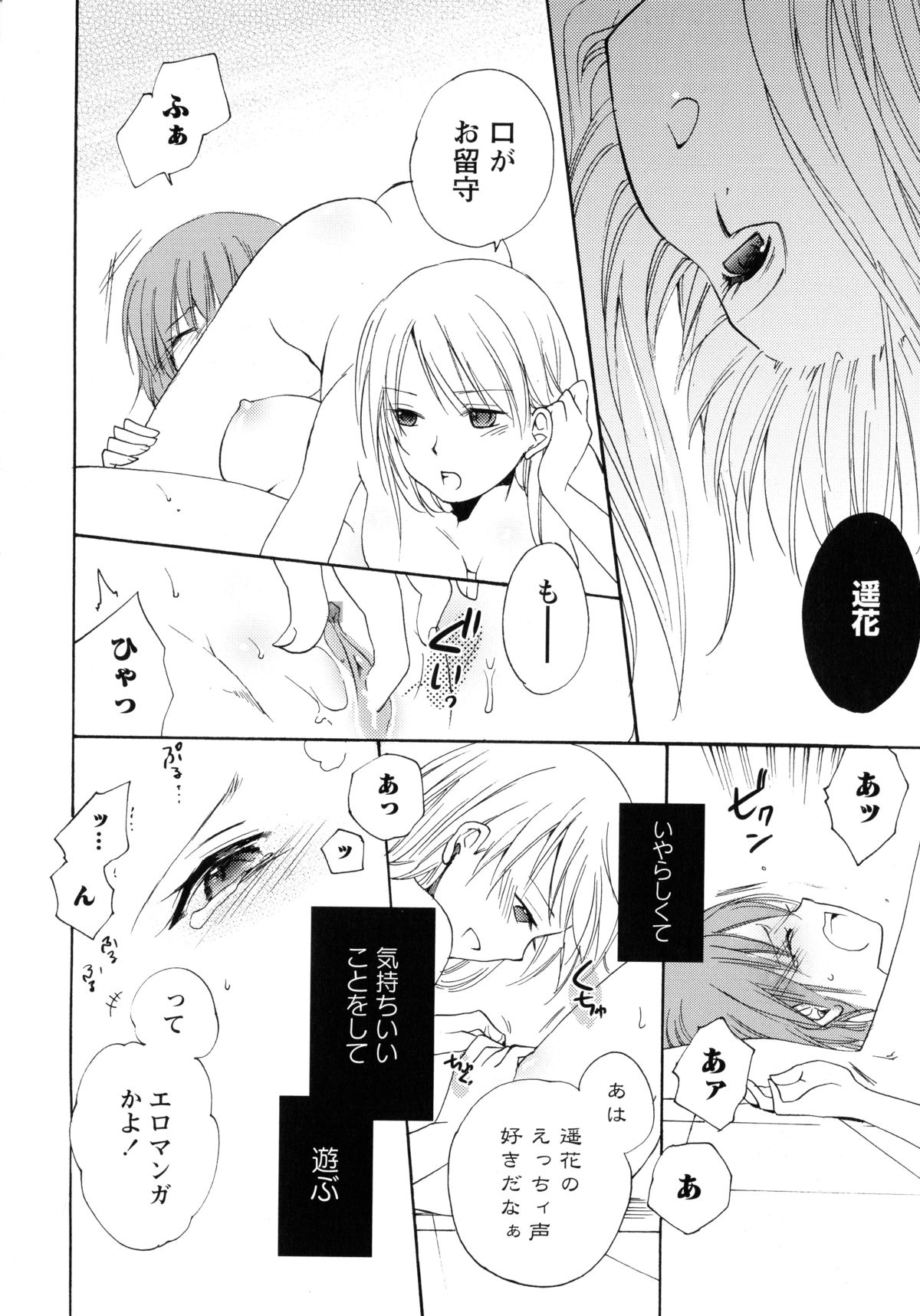 [Anthology] Aka Yuri -Girls Love H- page 10 full