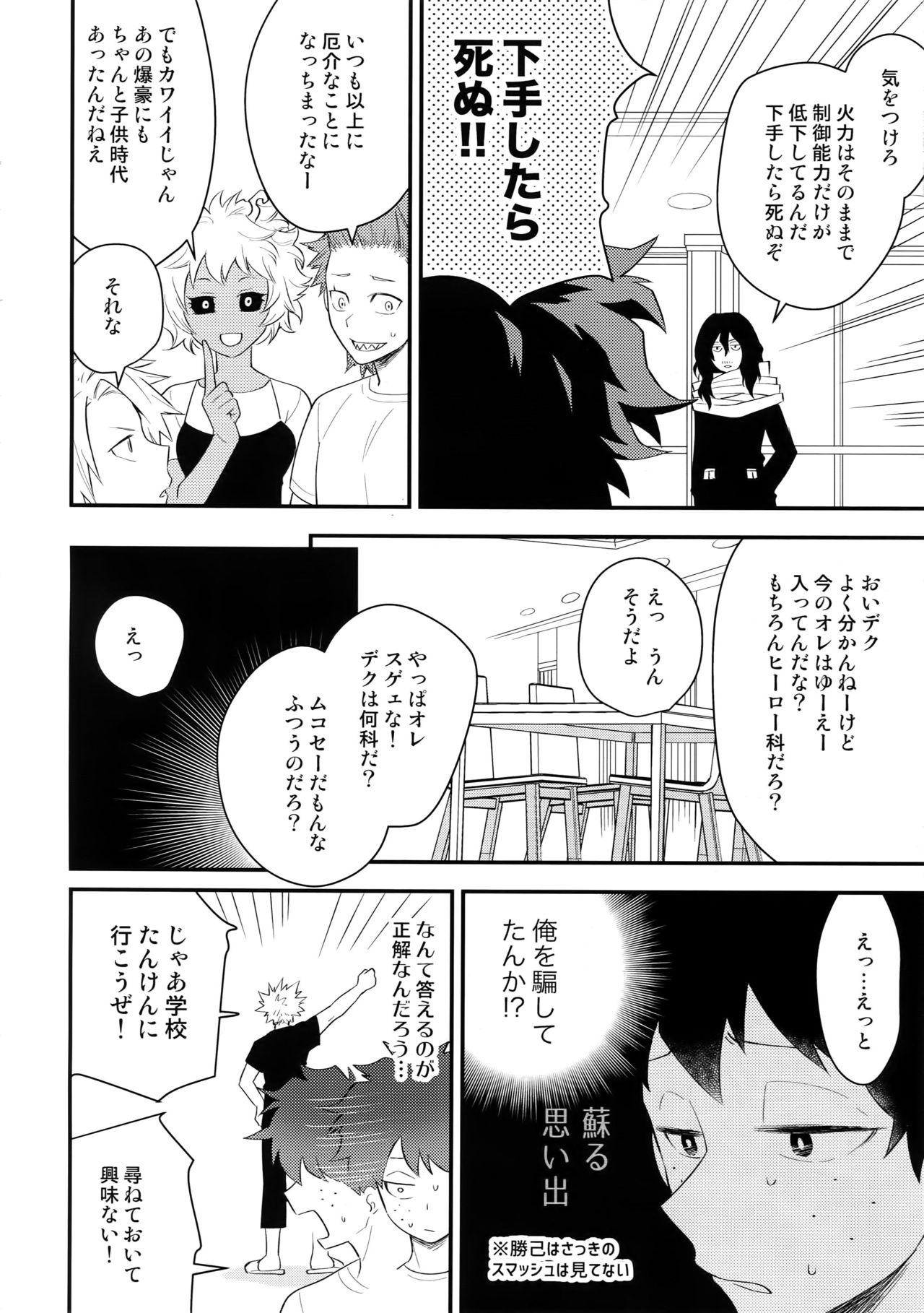 (SUPER27) [Bakuchi Jinsei SP (Satsuki Fumi)] Boku no Osananajimi ga Seishintekini Osanaku Narimashita (Boku no Hero Academia) page 5 full